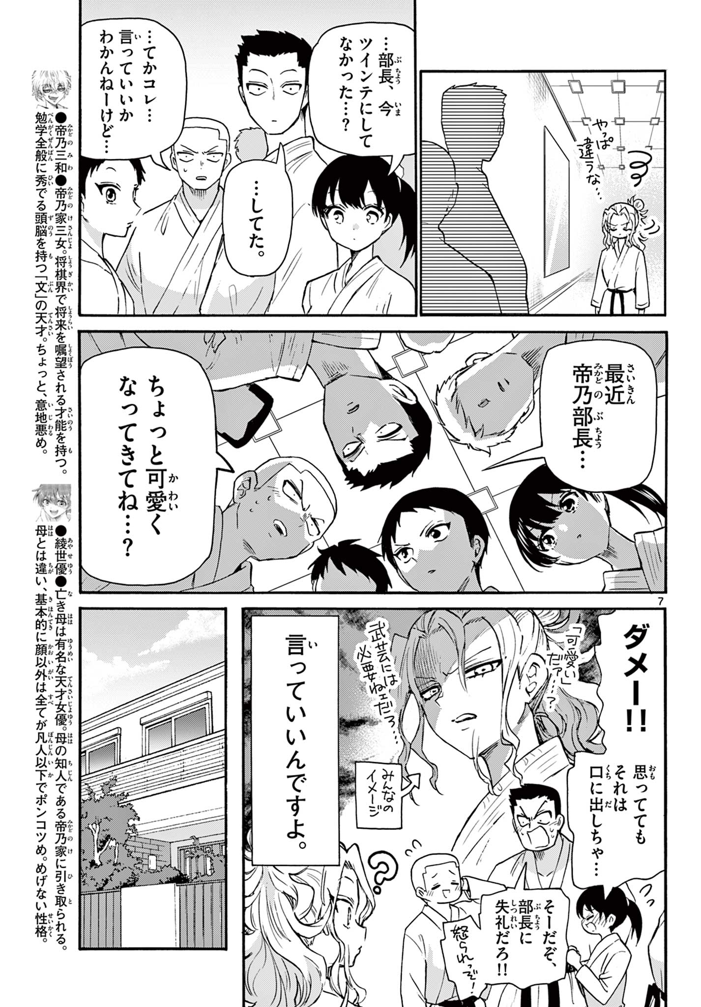 MIKADONO SANSHIMAI WA ANGAI, CHOROI. - raw - Chapter 52 - https://jpdd.ccdd.to/JPDD/mikadonosanshimaiwaangaichoroi/221573/g1trwjtnkfi.jpg