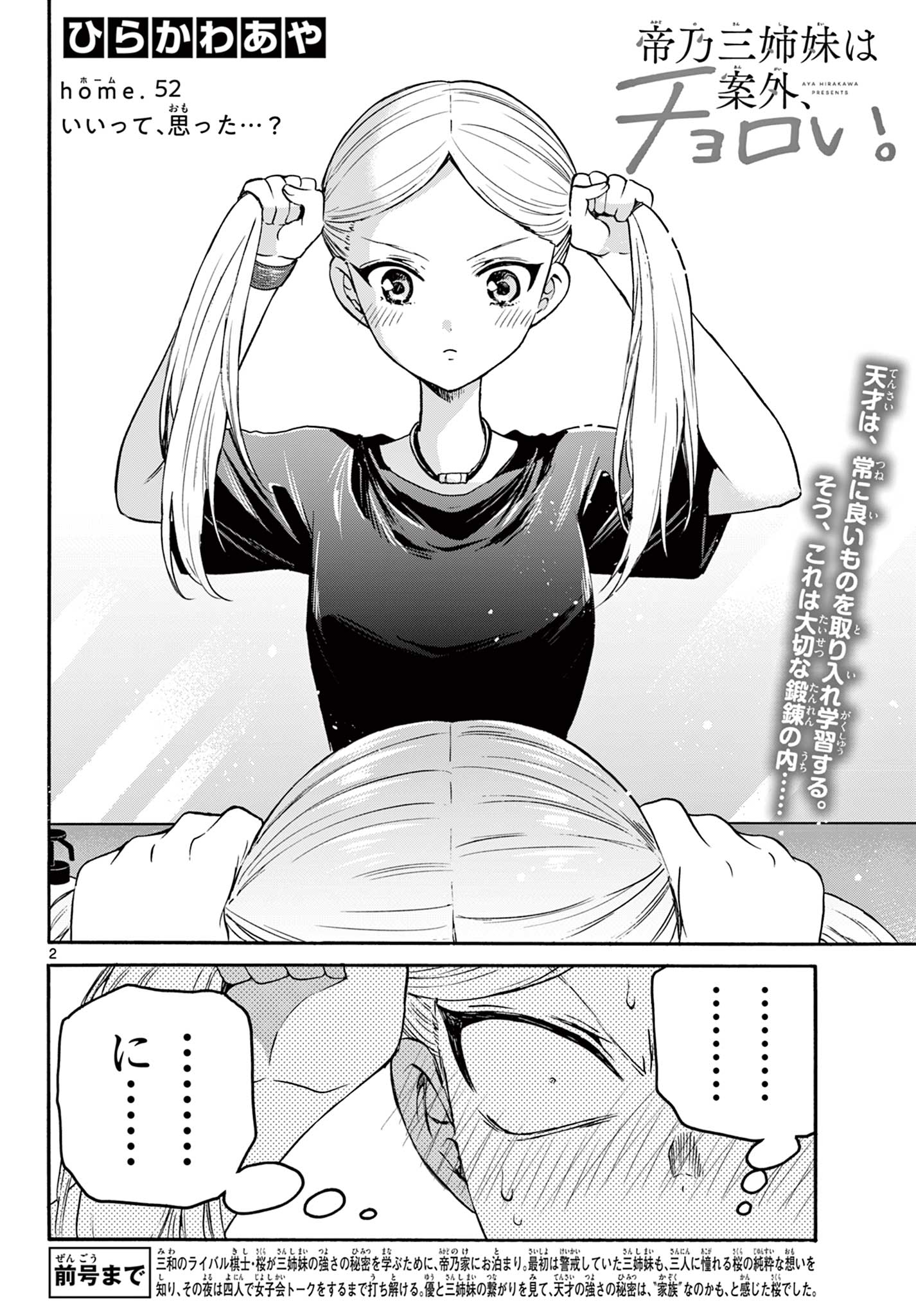 MIKADONO SANSHIMAI WA ANGAI, CHOROI. - raw - Chapter 52 - https://jpdd.ccdd.to/JPDD/mikadonosanshimaiwaangaichoroi/221573/hksazjd1saz.jpg
