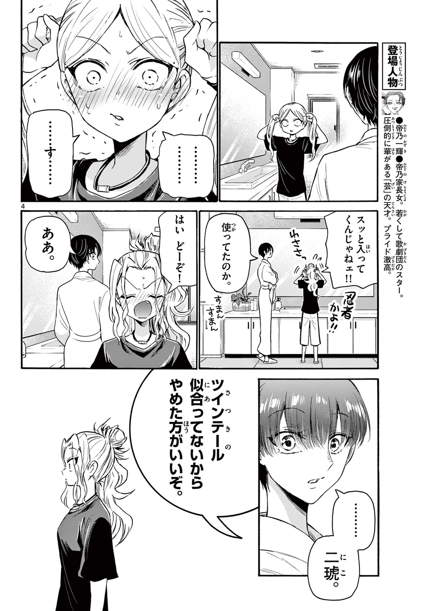 MIKADONO SANSHIMAI WA ANGAI, CHOROI. - raw - Chapter 52 - https://jpdd.ccdd.to/JPDD/mikadonosanshimaiwaangaichoroi/221573/ioodojaviyz.jpg