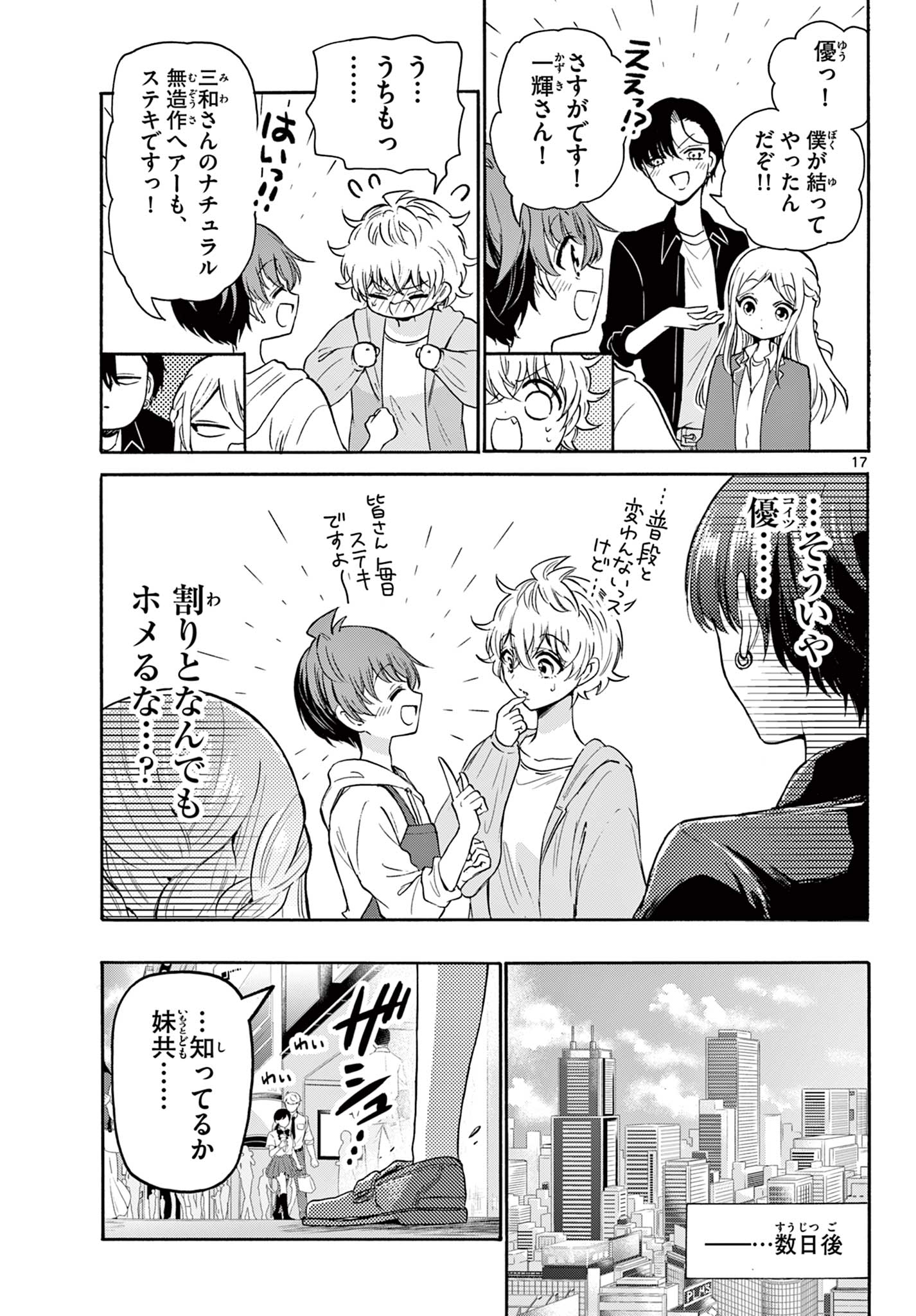 MIKADONO SANSHIMAI WA ANGAI, CHOROI. - raw - Chapter 52 - https://jpdd.ccdd.to/JPDD/mikadonosanshimaiwaangaichoroi/221573/jicg0sw5zy1.jpg