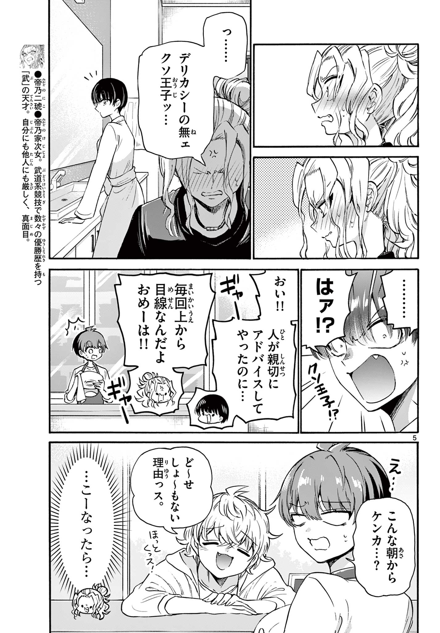 MIKADONO SANSHIMAI WA ANGAI, CHOROI. - raw - Chapter 52 - https://jpdd.ccdd.to/JPDD/mikadonosanshimaiwaangaichoroi/221573/lalolon4owt.jpg