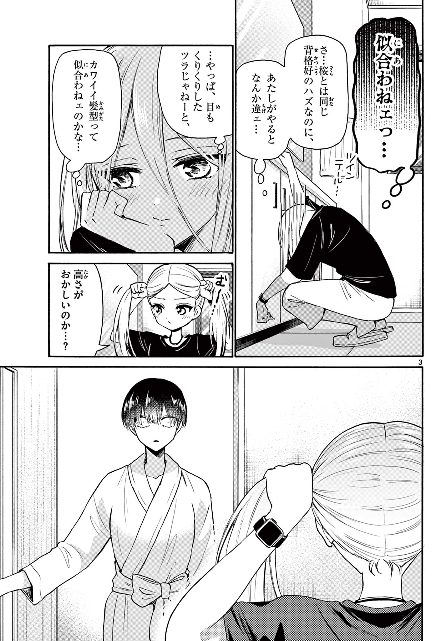 MIKADONO SANSHIMAI WA ANGAI, CHOROI. - raw - Chapter 52 - https://jpdd.ccdd.to/JPDD/mikadonosanshimaiwaangaichoroi/221573/mnmy5swve05.jpg