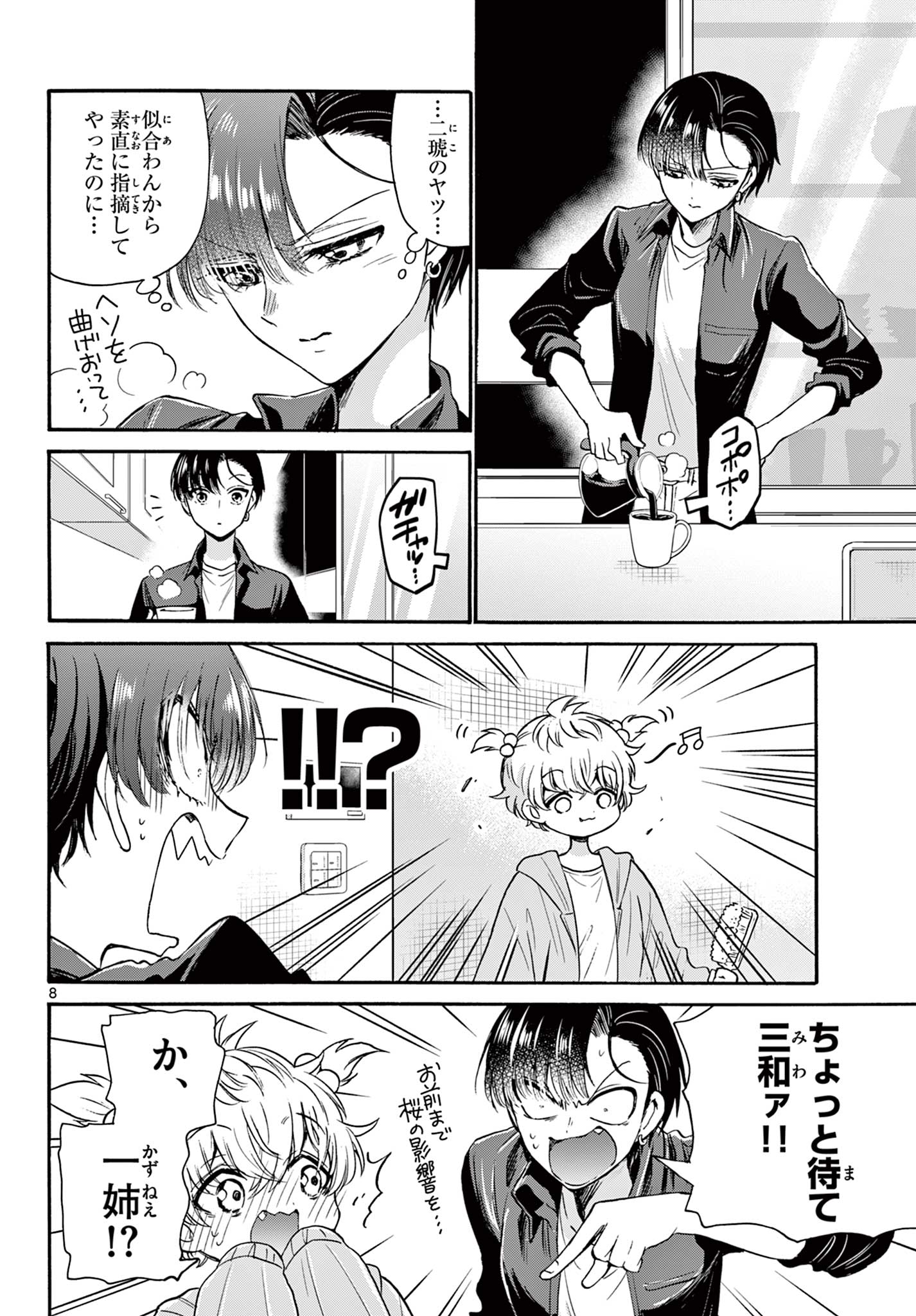 MIKADONO SANSHIMAI WA ANGAI, CHOROI. - raw - Chapter 52 - https://jpdd.ccdd.to/JPDD/mikadonosanshimaiwaangaichoroi/221573/mwjr3qviomn.jpg