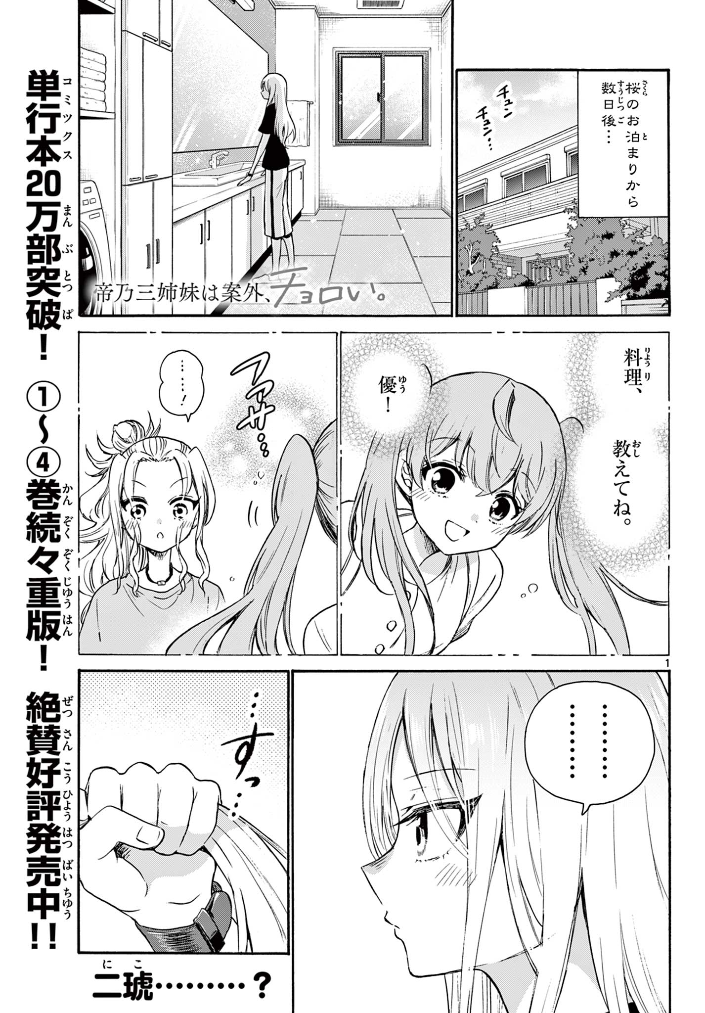 MIKADONO SANSHIMAI WA ANGAI, CHOROI. - raw - Chapter 52 - https://jpdd.ccdd.to/JPDD/mikadonosanshimaiwaangaichoroi/221573/oltg1mr5aie.jpg