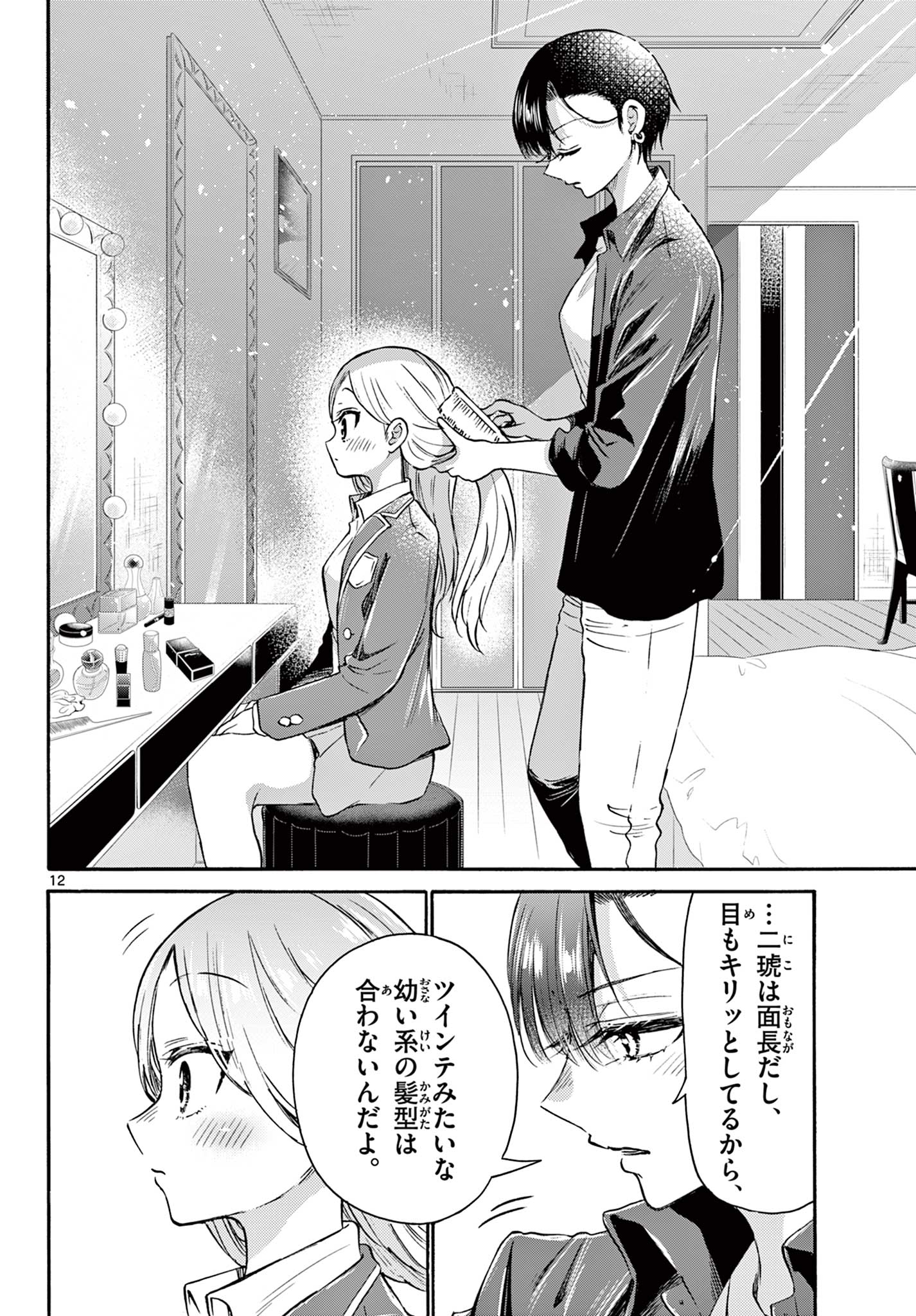 MIKADONO SANSHIMAI WA ANGAI, CHOROI. - raw - Chapter 52 - https://jpdd.ccdd.to/JPDD/mikadonosanshimaiwaangaichoroi/221573/pewpyya5awc.jpg
