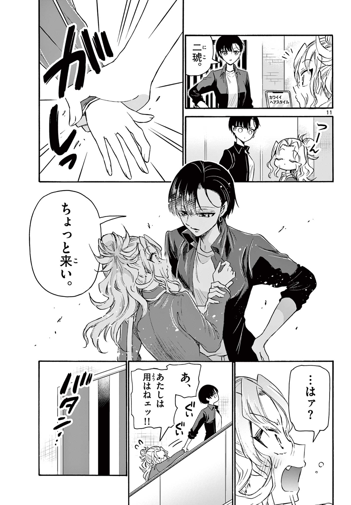 MIKADONO SANSHIMAI WA ANGAI, CHOROI. - raw - Chapter 52 - https://jpdd.ccdd.to/JPDD/mikadonosanshimaiwaangaichoroi/221573/w1pam1bhk5a.jpg