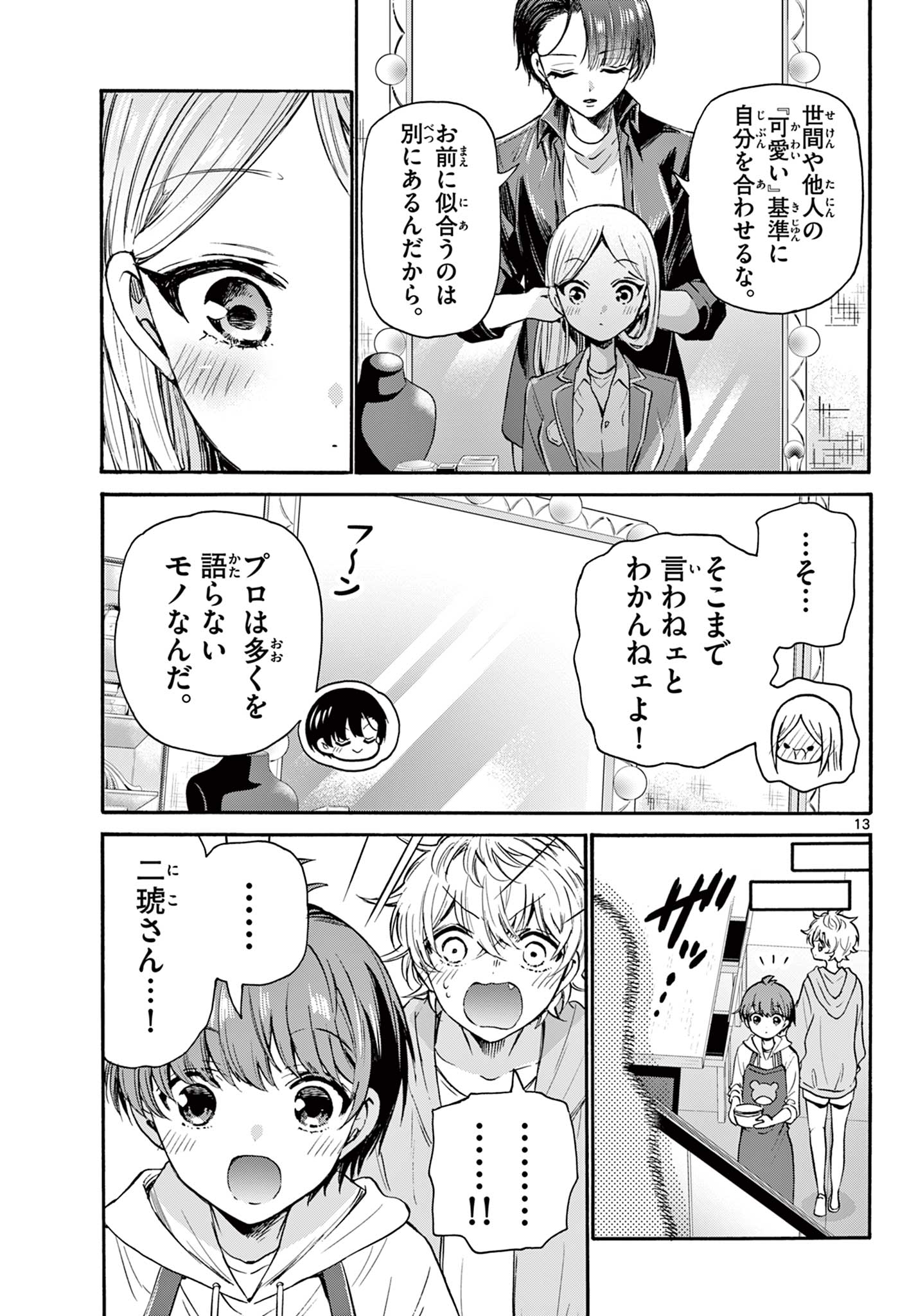 MIKADONO SANSHIMAI WA ANGAI, CHOROI. - raw - Chapter 52 - https://jpdd.ccdd.to/JPDD/mikadonosanshimaiwaangaichoroi/221573/zueg2g5yamj.jpg