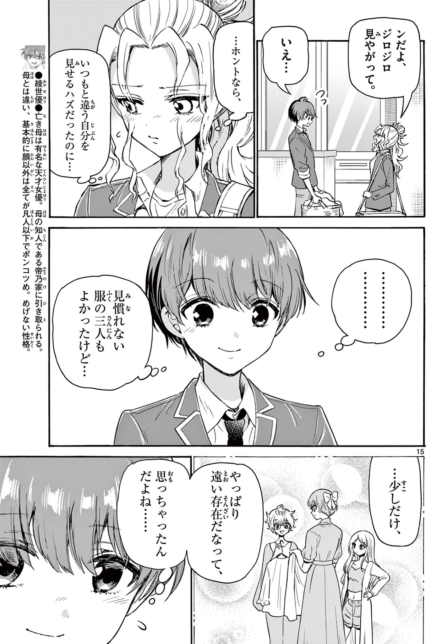 MIKADONO SANSHIMAI WA ANGAI, CHOROI. - raw - Chapter 53 - https://jpdd.ccdd.to/JPDD/mikadonosanshimaiwaangaichoroi/222277/50auzpsrne2.jpg