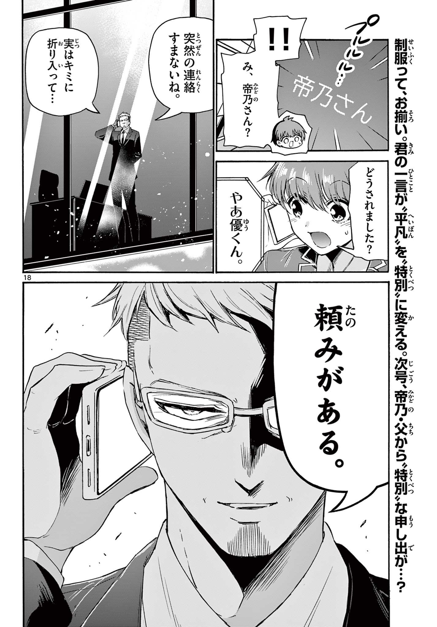 MIKADONO SANSHIMAI WA ANGAI, CHOROI. - raw - Chapter 53 - https://jpdd.ccdd.to/JPDD/mikadonosanshimaiwaangaichoroi/222277/5mc3svnaqwy.jpg