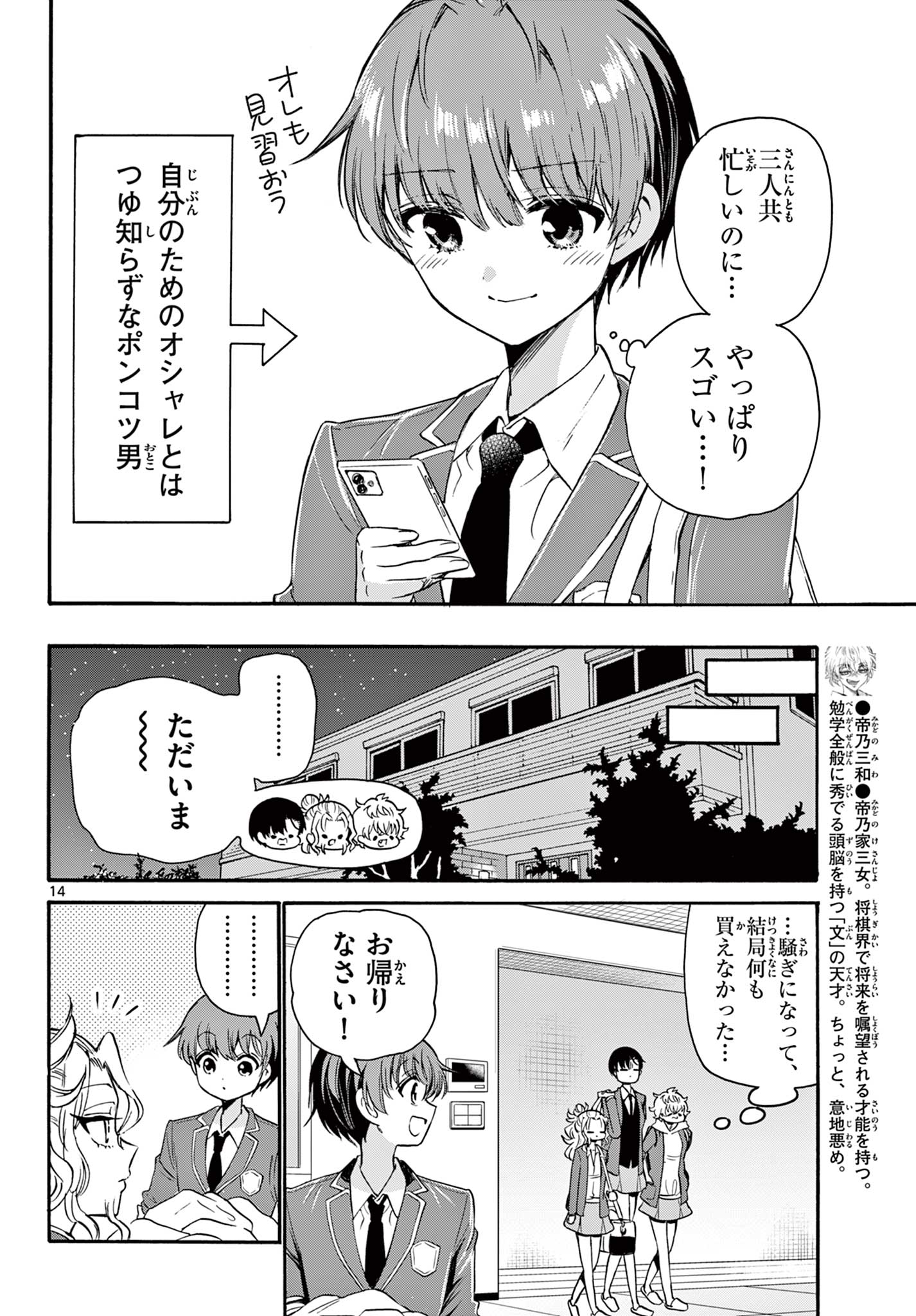 MIKADONO SANSHIMAI WA ANGAI, CHOROI. - raw - Chapter 53 - https://jpdd.ccdd.to/JPDD/mikadonosanshimaiwaangaichoroi/222277/5vfd1opabcy.jpg