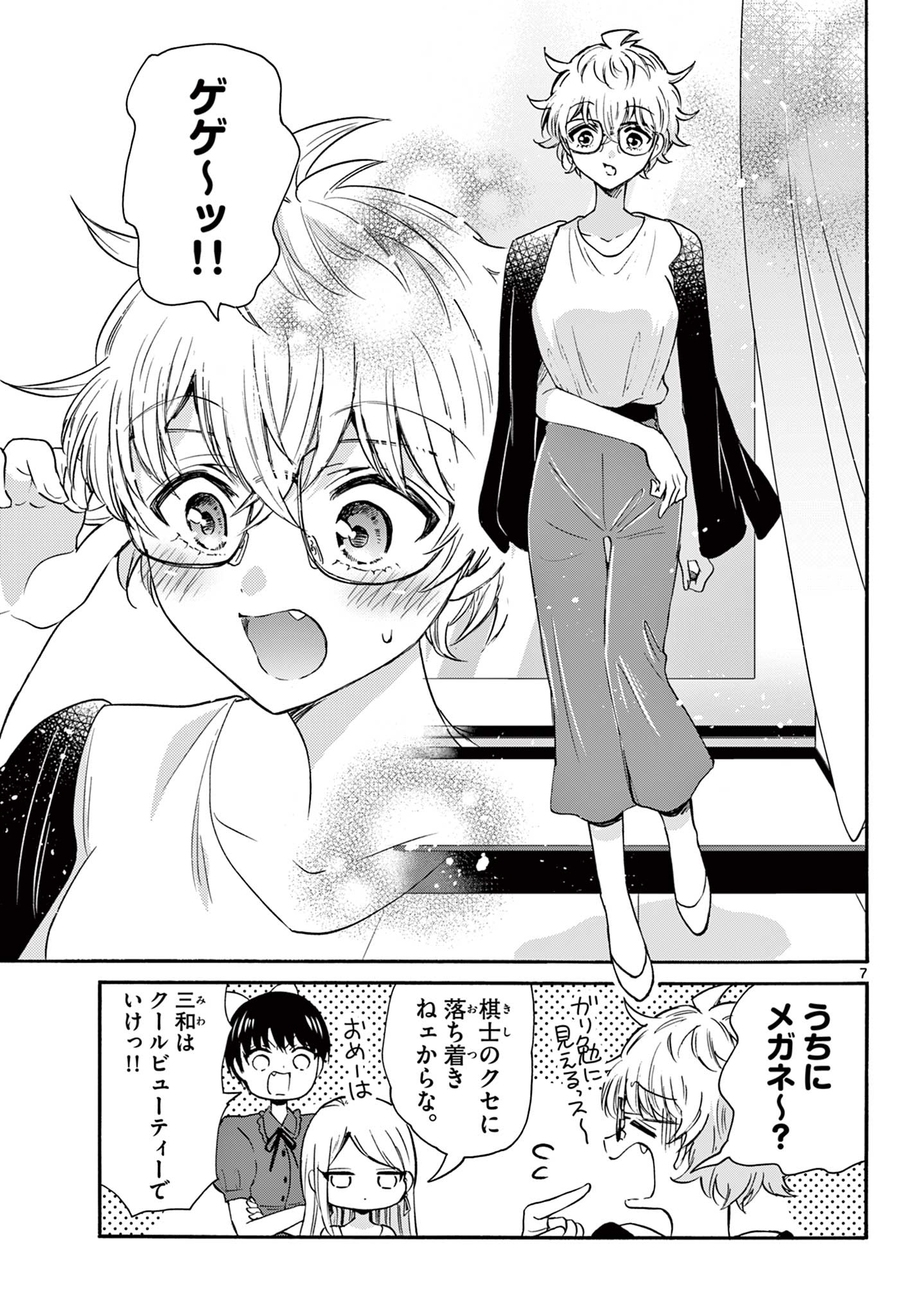 MIKADONO SANSHIMAI WA ANGAI, CHOROI. - raw - Chapter 53 - https://jpdd.ccdd.to/JPDD/mikadonosanshimaiwaangaichoroi/222277/au24hzd33nj.jpg