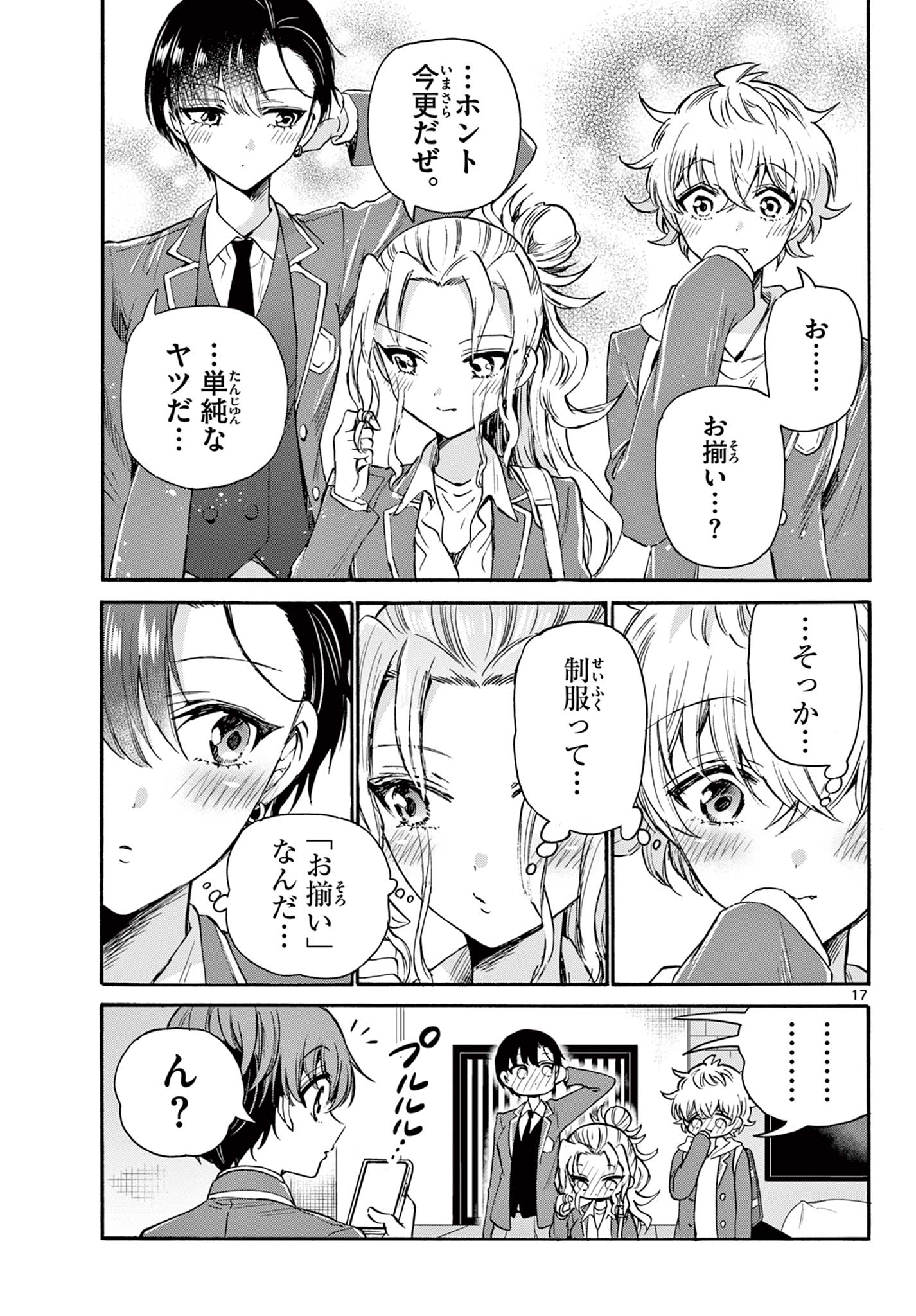 MIKADONO SANSHIMAI WA ANGAI, CHOROI. - raw - Chapter 53 - https://jpdd.ccdd.to/JPDD/mikadonosanshimaiwaangaichoroi/222277/biiz4tbzsk0.jpg