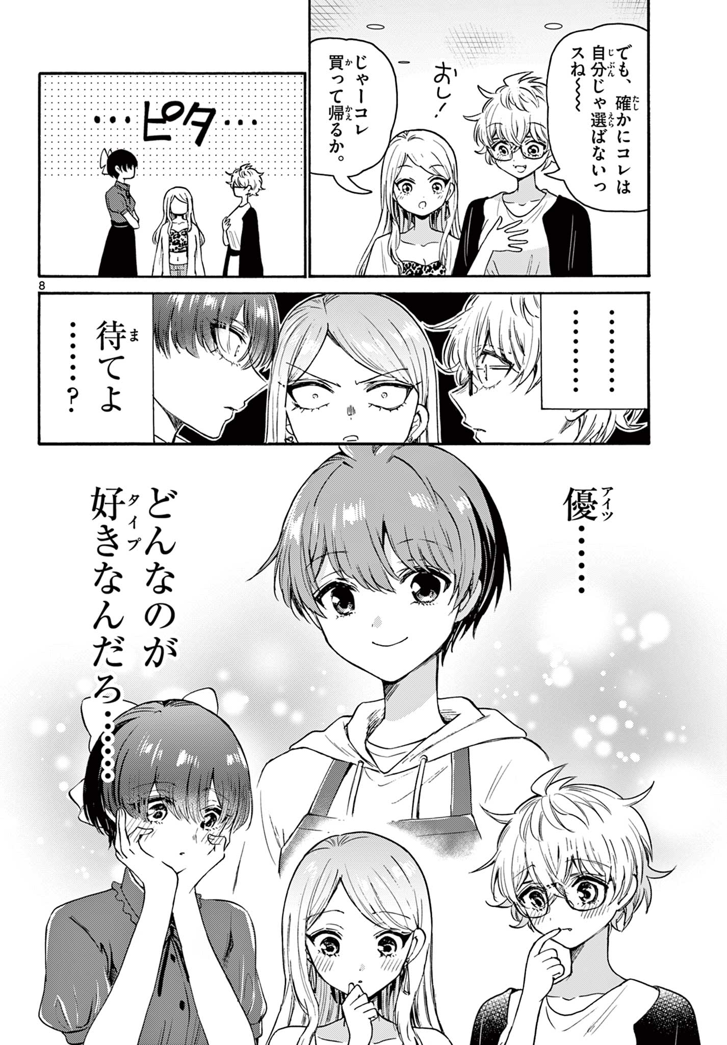 MIKADONO SANSHIMAI WA ANGAI, CHOROI. - raw - Chapter 53 - https://jpdd.ccdd.to/JPDD/mikadonosanshimaiwaangaichoroi/222277/e3lgvwuse14.jpg