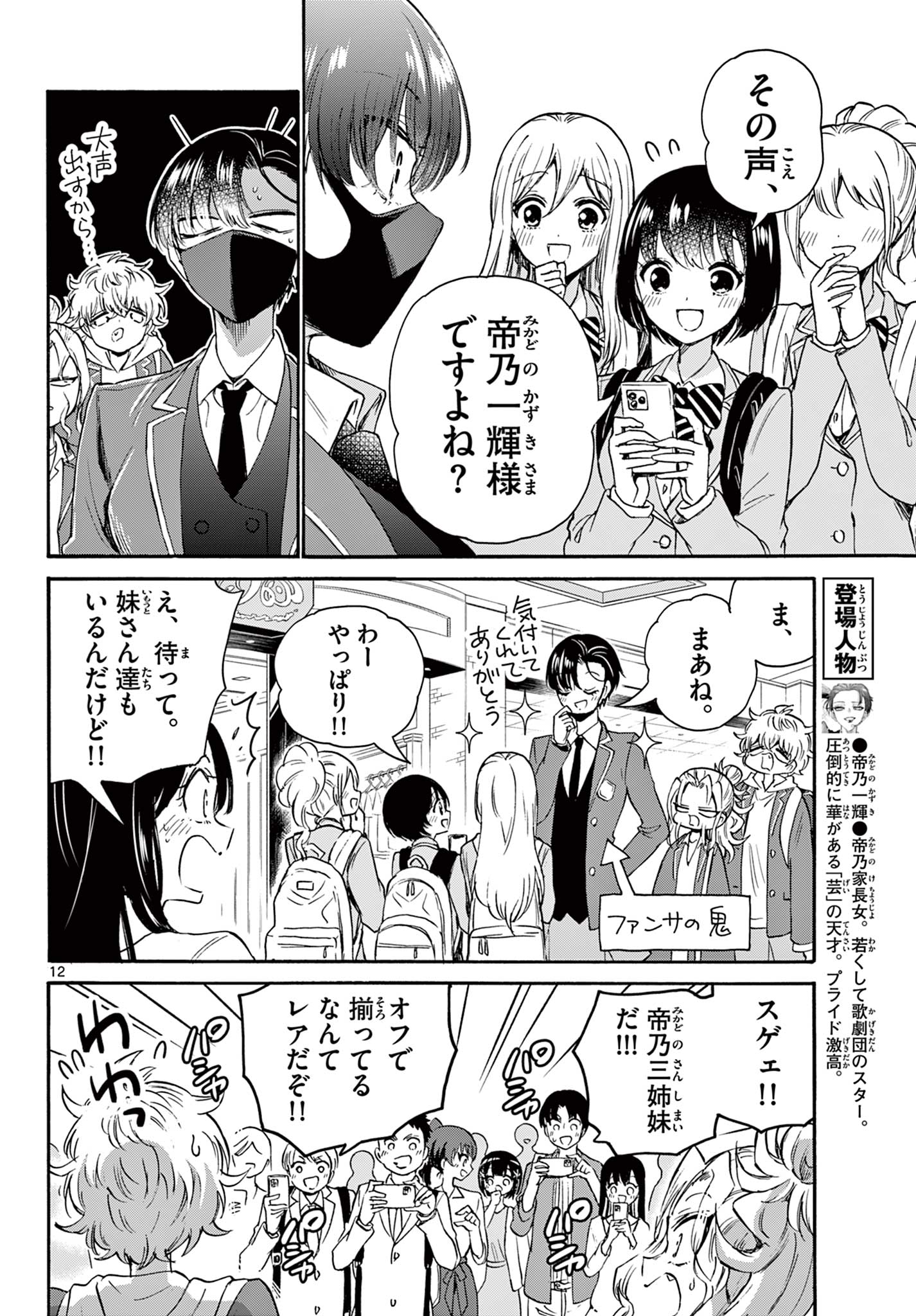 MIKADONO SANSHIMAI WA ANGAI, CHOROI. - raw - Chapter 53 - https://jpdd.ccdd.to/JPDD/mikadonosanshimaiwaangaichoroi/222277/ffvnx40spp1.jpg