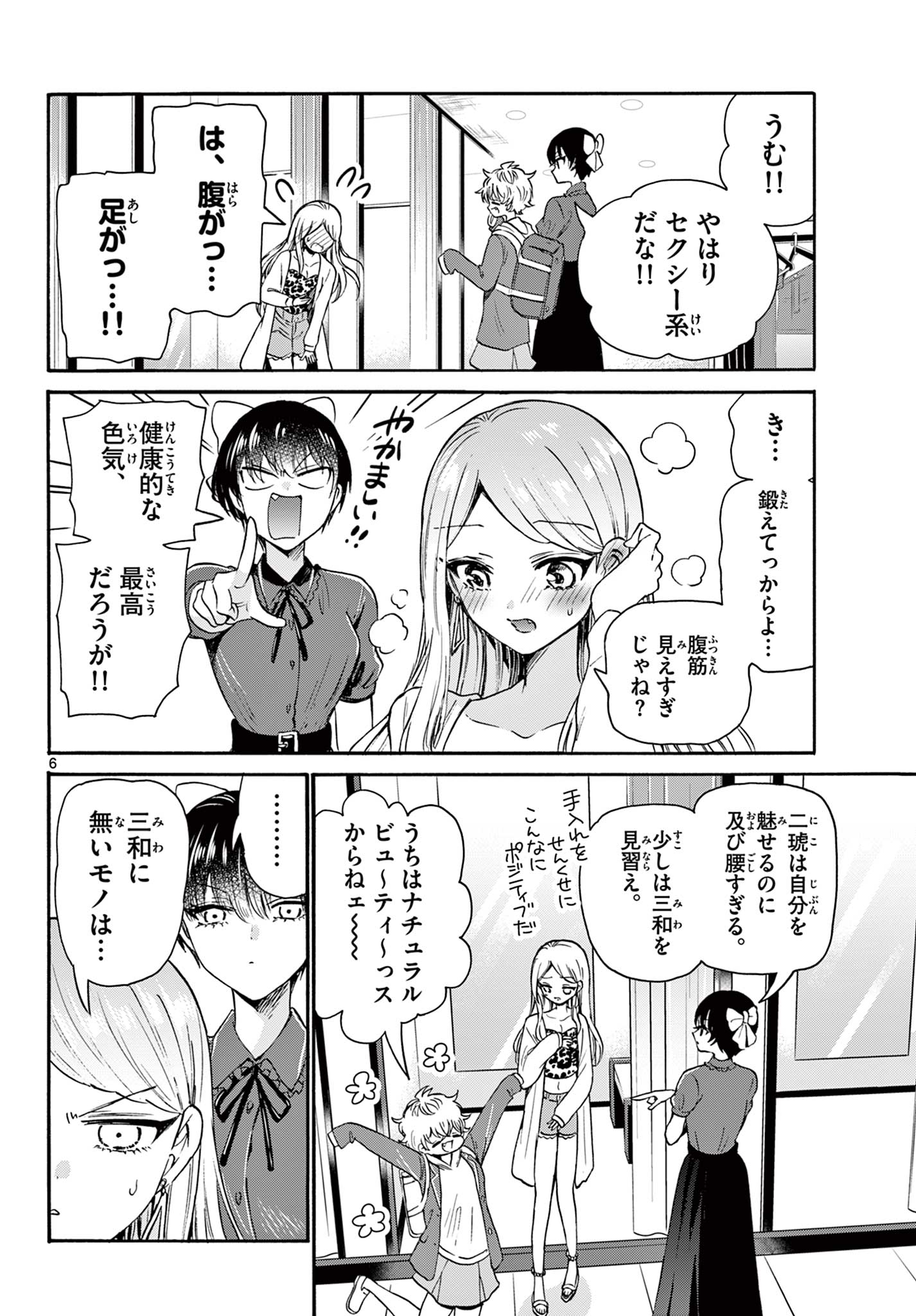 MIKADONO SANSHIMAI WA ANGAI, CHOROI. - raw - Chapter 53 - https://jpdd.ccdd.to/JPDD/mikadonosanshimaiwaangaichoroi/222277/le3r4swvehk.jpg
