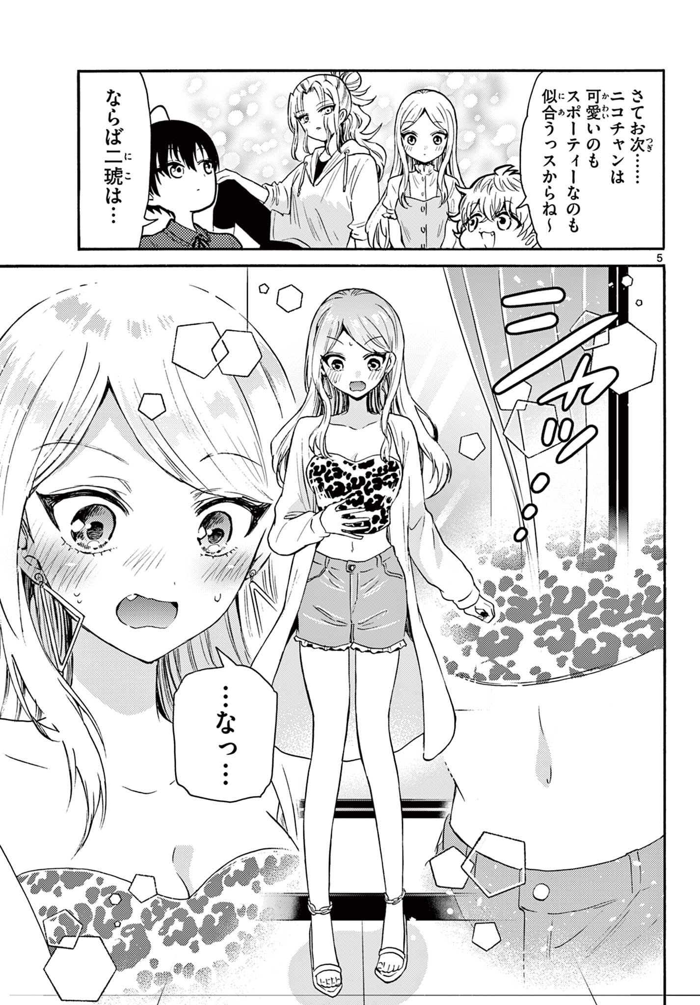 MIKADONO SANSHIMAI WA ANGAI, CHOROI. - raw - Chapter 53 - https://jpdd.ccdd.to/JPDD/mikadonosanshimaiwaangaichoroi/222277/ocafpm1b2ax.jpg