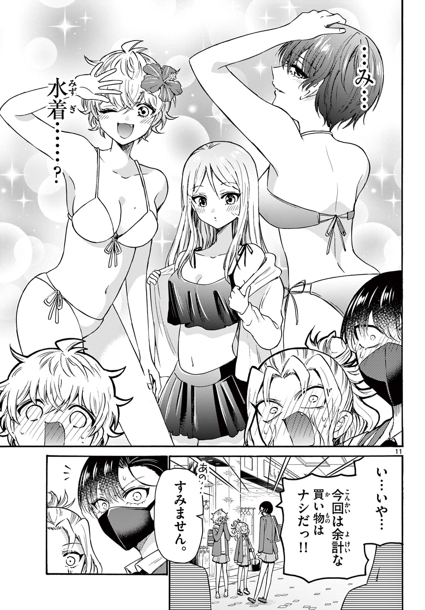 MIKADONO SANSHIMAI WA ANGAI, CHOROI. - raw - Chapter 53 - https://jpdd.ccdd.to/JPDD/mikadonosanshimaiwaangaichoroi/222277/z0azsgckhjh.jpg