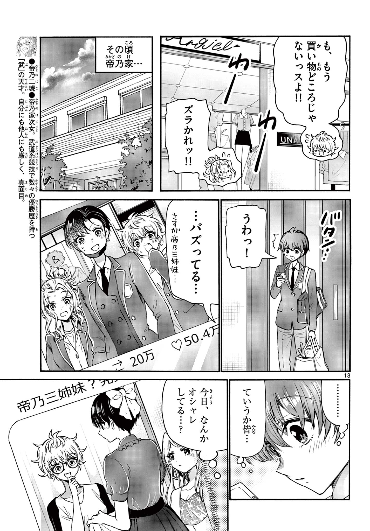 MIKADONO SANSHIMAI WA ANGAI, CHOROI. - raw - Chapter 53 - https://jpdd.ccdd.to/JPDD/mikadonosanshimaiwaangaichoroi/222277/zy0yy5hpzqa.jpg