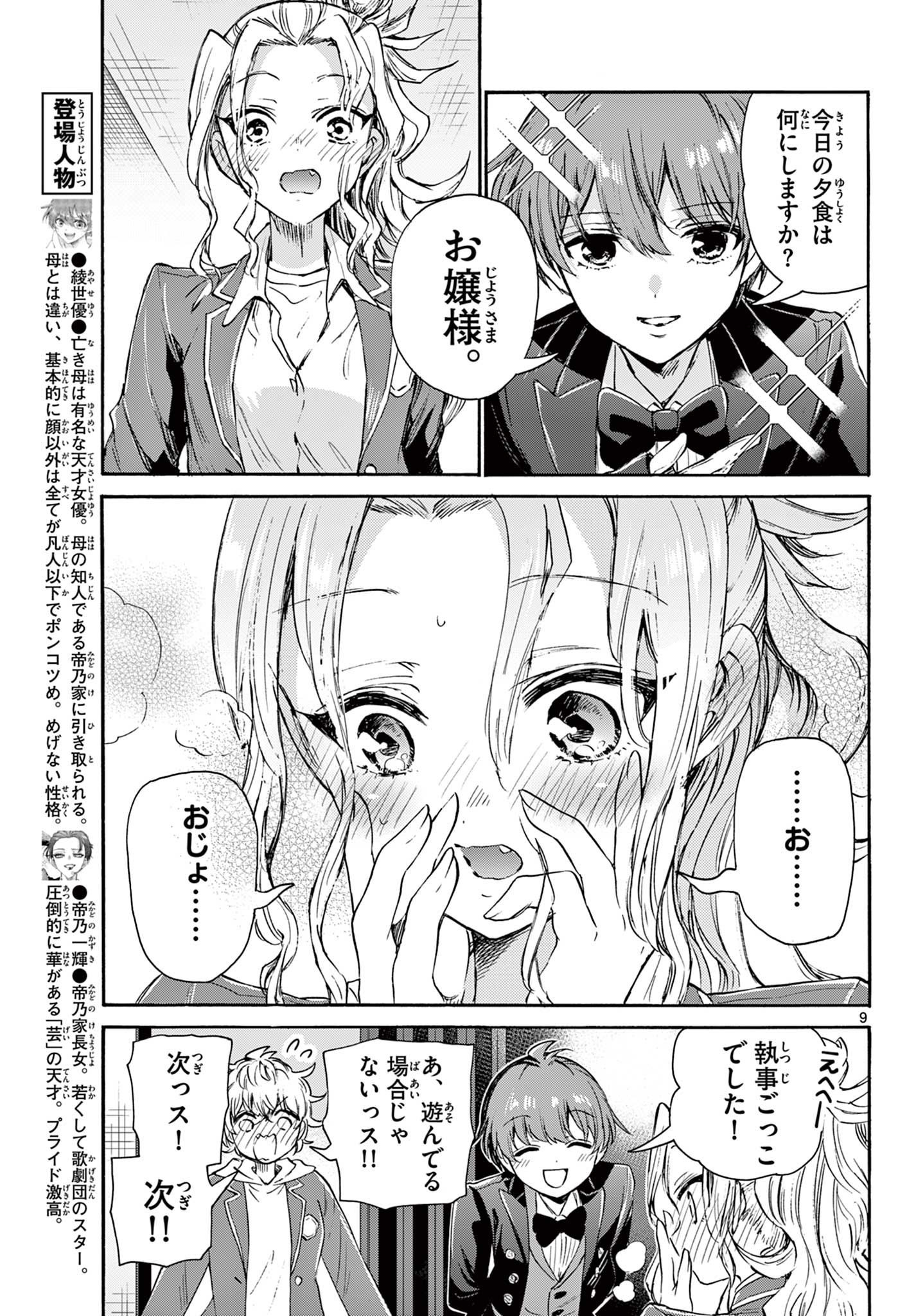 MIKADONO SANSHIMAI WA ANGAI, CHOROI. - raw - Chapter 54 - https://jpdd.ccdd.to/JPDD/mikadonosanshimaiwaangaichoroi/222954/5pnw5pyreck.jpg