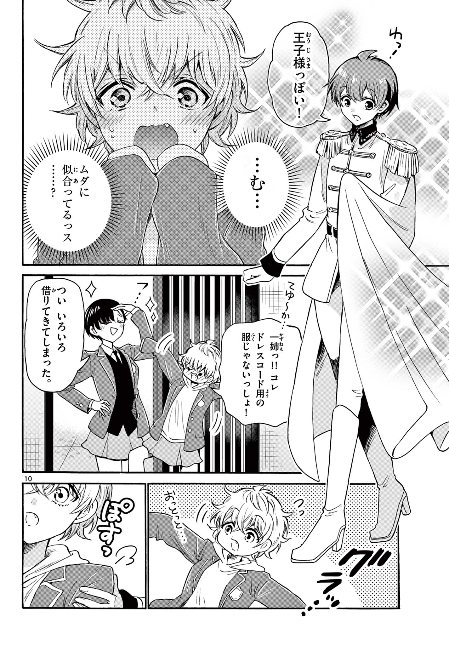 MIKADONO SANSHIMAI WA ANGAI, CHOROI. - raw - Chapter 54 - https://jpdd.ccdd.to/JPDD/mikadonosanshimaiwaangaichoroi/222954/arpzhposuk3.jpg