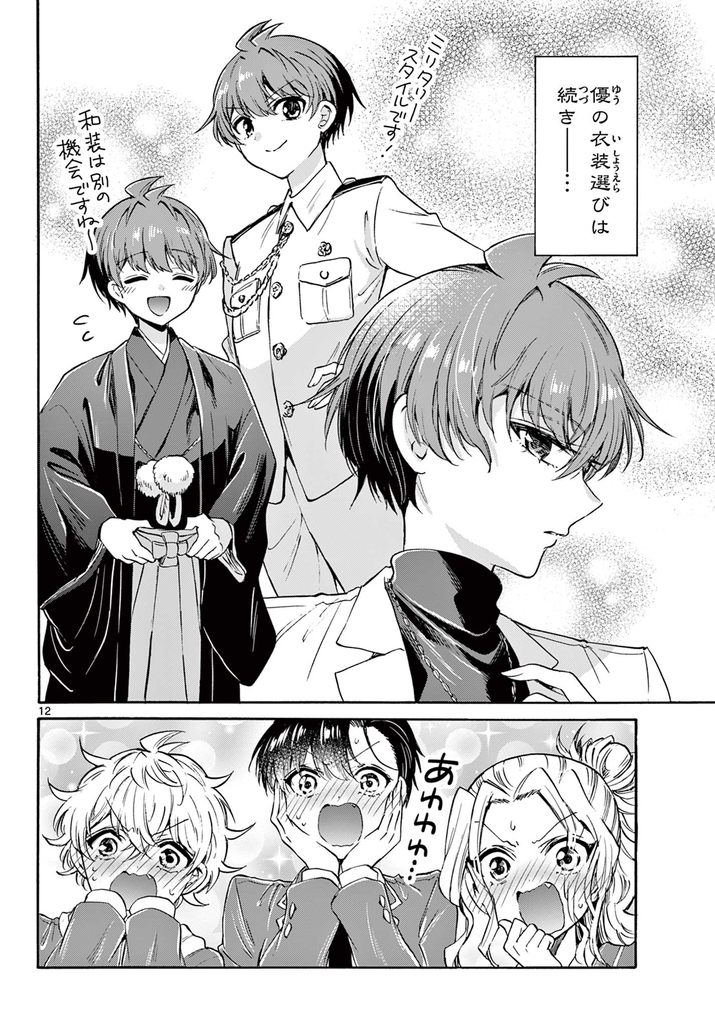 MIKADONO SANSHIMAI WA ANGAI, CHOROI. - raw - Chapter 54 - https://jpdd.ccdd.to/JPDD/mikadonosanshimaiwaangaichoroi/222954/bml5lsc5rqo.jpg