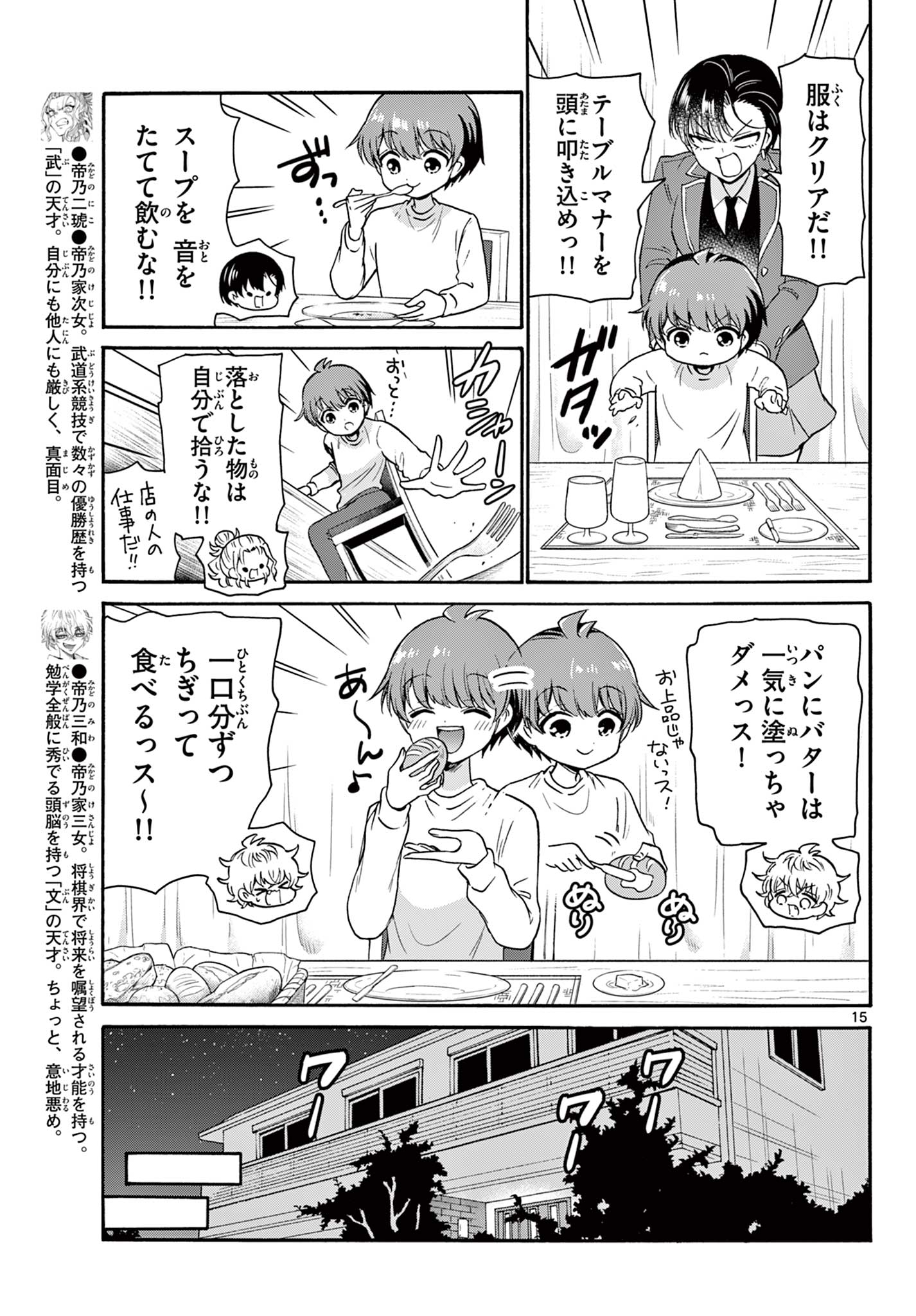 MIKADONO SANSHIMAI WA ANGAI, CHOROI. - raw - Chapter 54 - https://jpdd.ccdd.to/JPDD/mikadonosanshimaiwaangaichoroi/222954/f0rplzapzqj.jpg