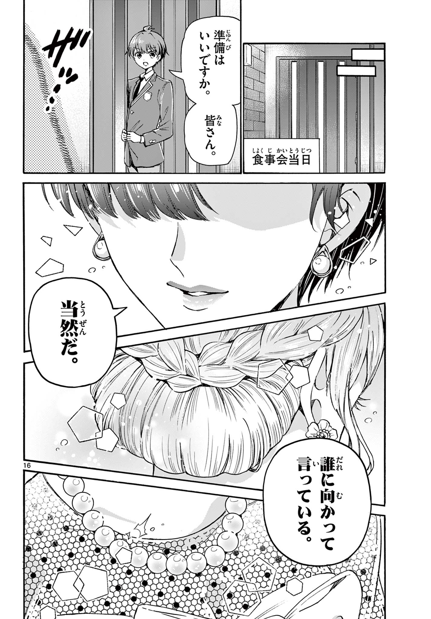 MIKADONO SANSHIMAI WA ANGAI, CHOROI. - raw - Chapter 54 - https://jpdd.ccdd.to/JPDD/mikadonosanshimaiwaangaichoroi/222954/hei2biphdp5.jpg