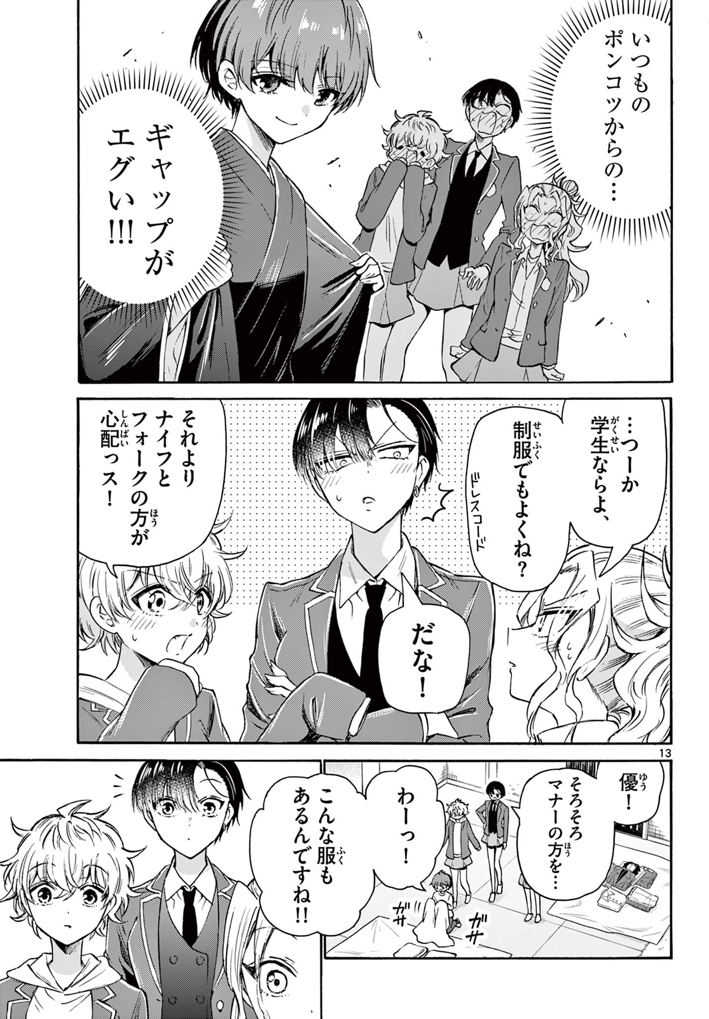 MIKADONO SANSHIMAI WA ANGAI, CHOROI. - raw - Chapter 54 - https://jpdd.ccdd.to/JPDD/mikadonosanshimaiwaangaichoroi/222954/lmynm3hrqom.jpg