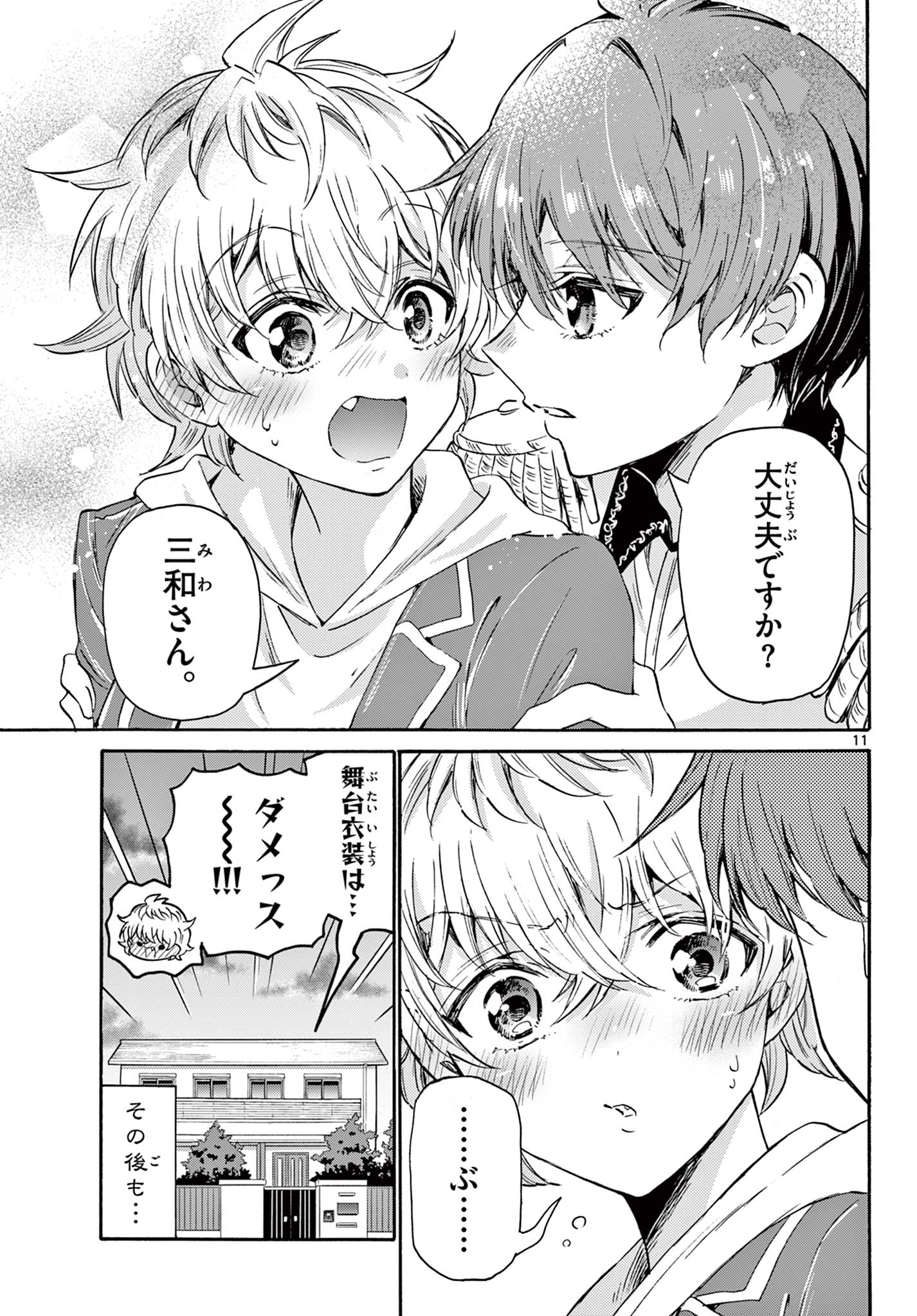 MIKADONO SANSHIMAI WA ANGAI, CHOROI. - raw - Chapter 54 - https://jpdd.ccdd.to/JPDD/mikadonosanshimaiwaangaichoroi/222954/qbvvh2ayaqy.jpg