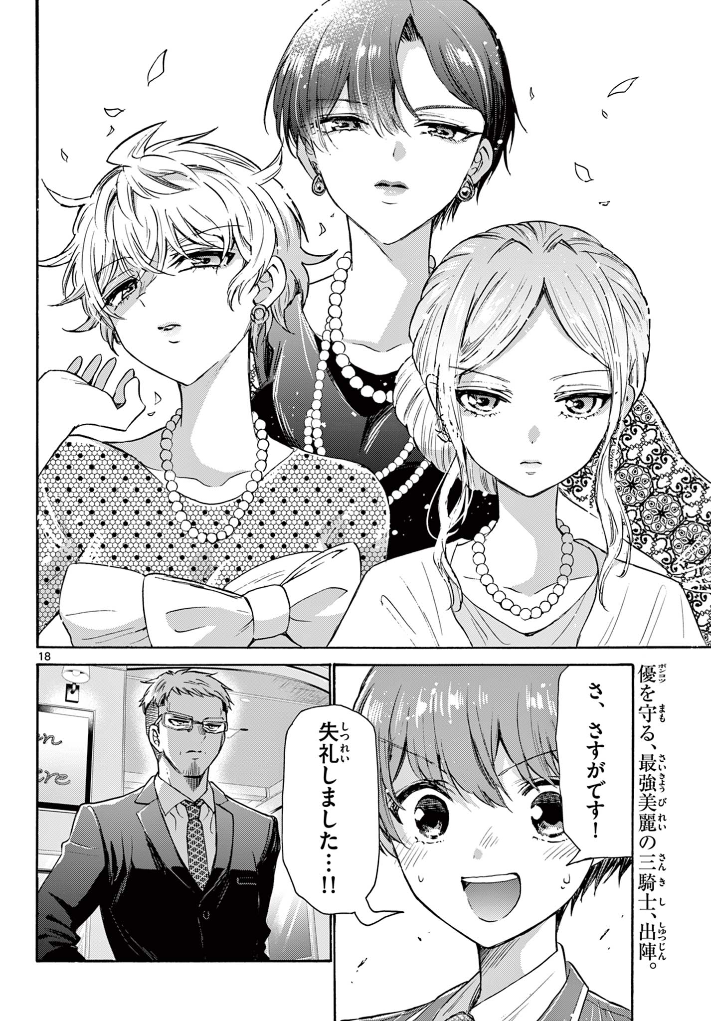 MIKADONO SANSHIMAI WA ANGAI, CHOROI. - raw - Chapter 54 - https://jpdd.ccdd.to/JPDD/mikadonosanshimaiwaangaichoroi/222954/qpinvgrji0o.jpg