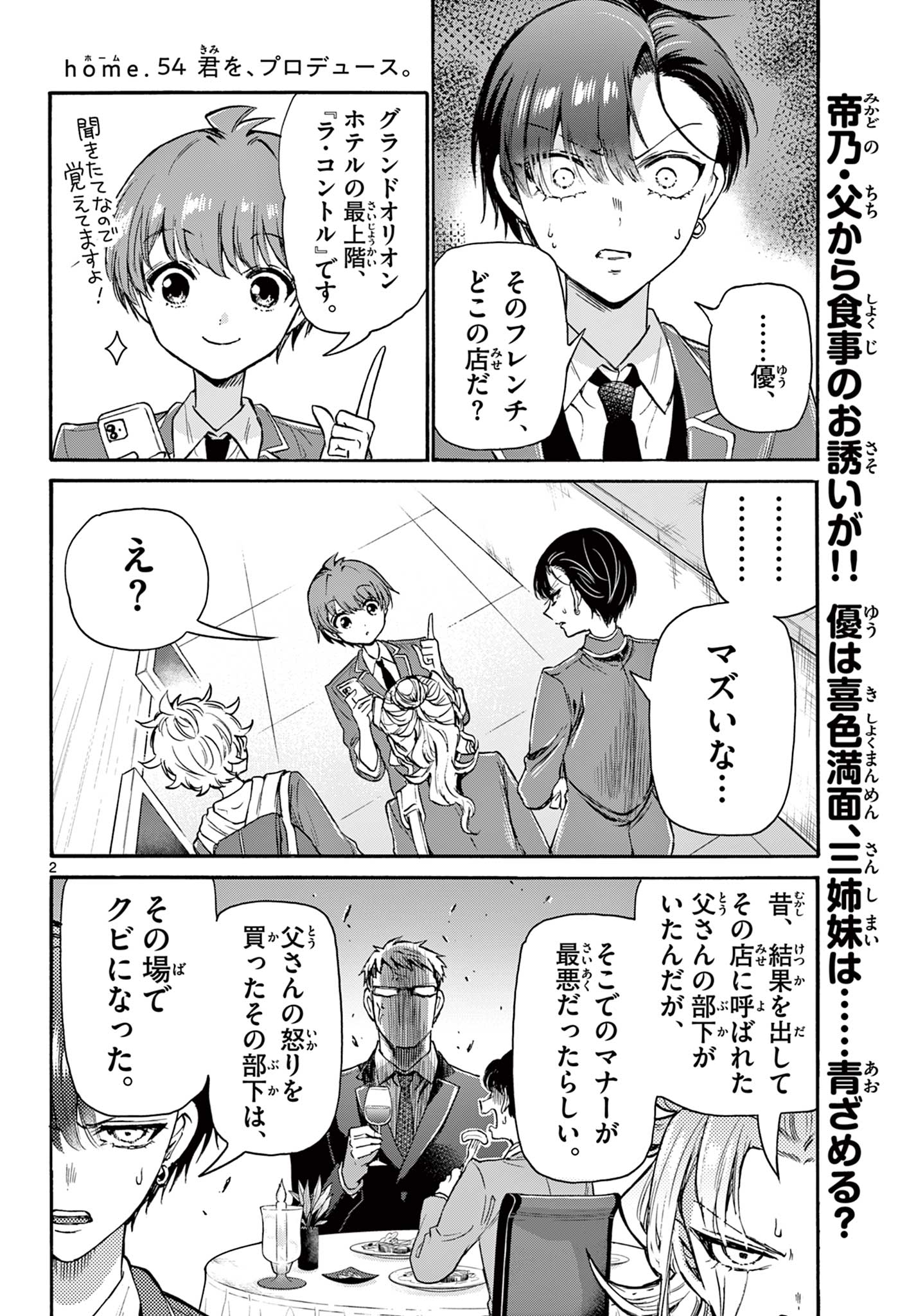 MIKADONO SANSHIMAI WA ANGAI, CHOROI. - raw - Chapter 54 - https://jpdd.ccdd.to/JPDD/mikadonosanshimaiwaangaichoroi/222954/tauouaacqcx.jpg