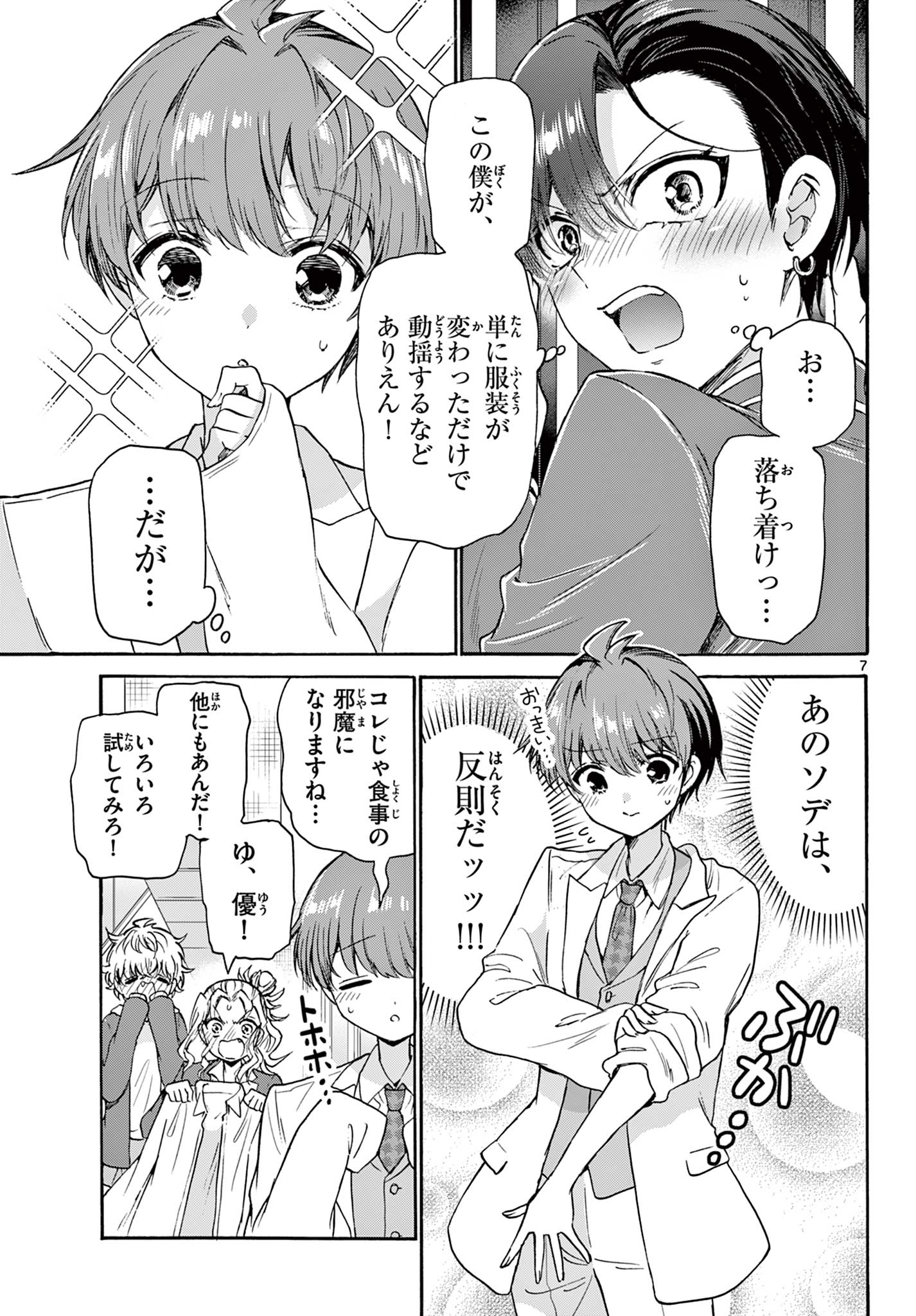 MIKADONO SANSHIMAI WA ANGAI, CHOROI. - raw - Chapter 54 - https://jpdd.ccdd.to/JPDD/mikadonosanshimaiwaangaichoroi/222954/v0oskg0lwpo.jpg