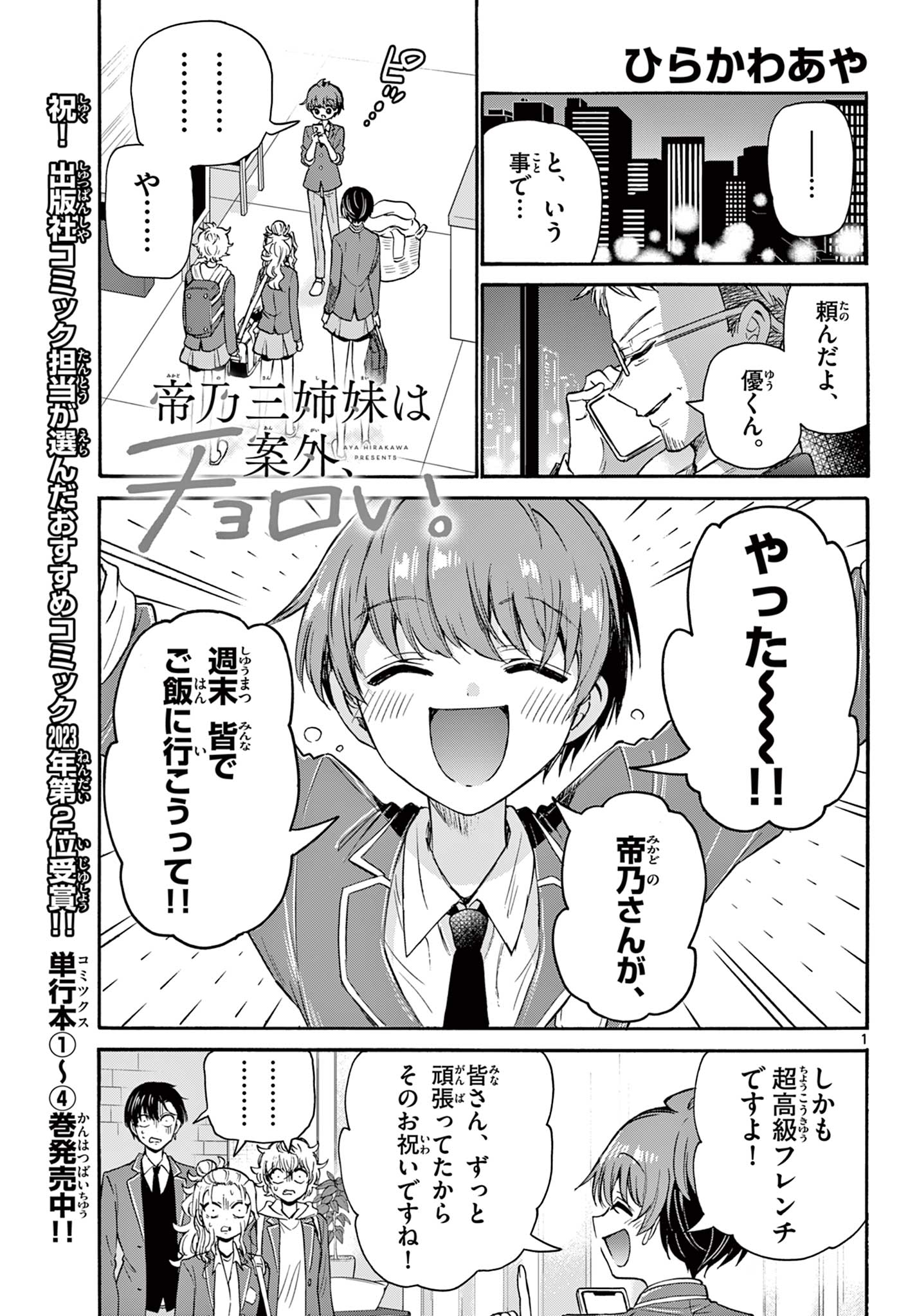 MIKADONO SANSHIMAI WA ANGAI, CHOROI. - raw - Chapter 54 - https://jpdd.ccdd.to/JPDD/mikadonosanshimaiwaangaichoroi/222954/vb0gjj3y4ye.jpg