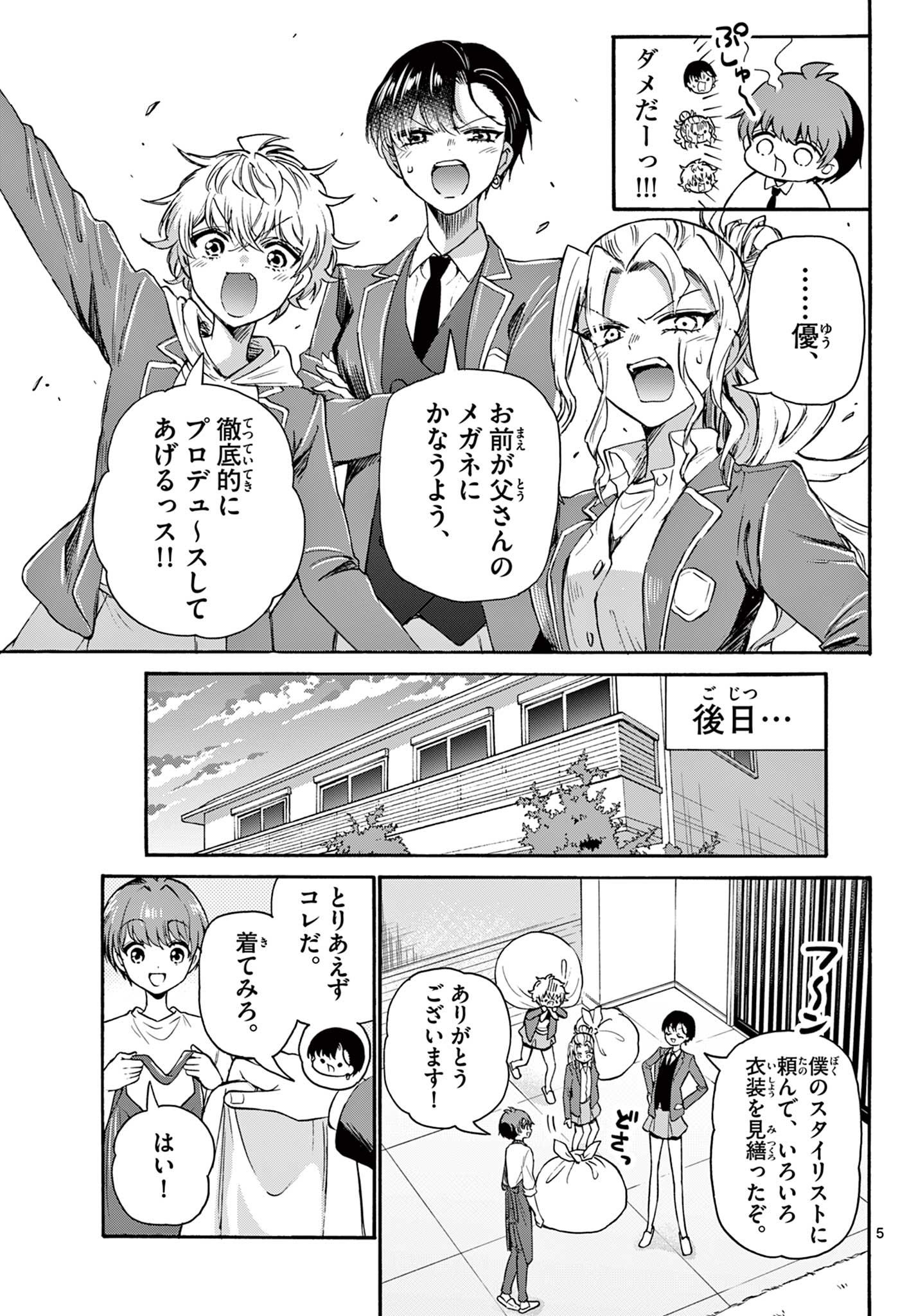 MIKADONO SANSHIMAI WA ANGAI, CHOROI. - raw - Chapter 54 - https://jpdd.ccdd.to/JPDD/mikadonosanshimaiwaangaichoroi/222954/x430t1dl21c.jpg