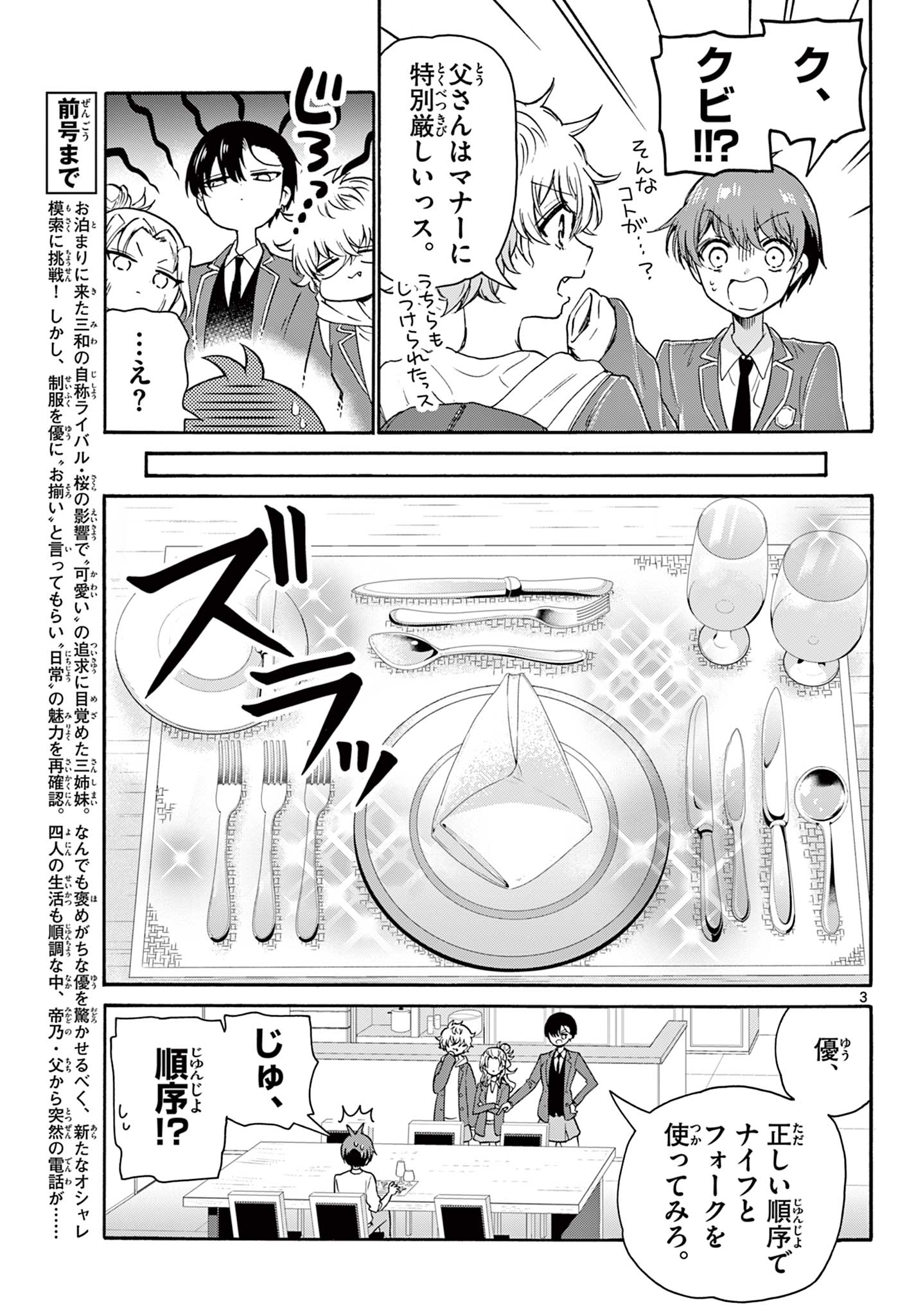 MIKADONO SANSHIMAI WA ANGAI, CHOROI. - raw - Chapter 54 - https://jpdd.ccdd.to/JPDD/mikadonosanshimaiwaangaichoroi/222954/xyj1lssfek3.jpg