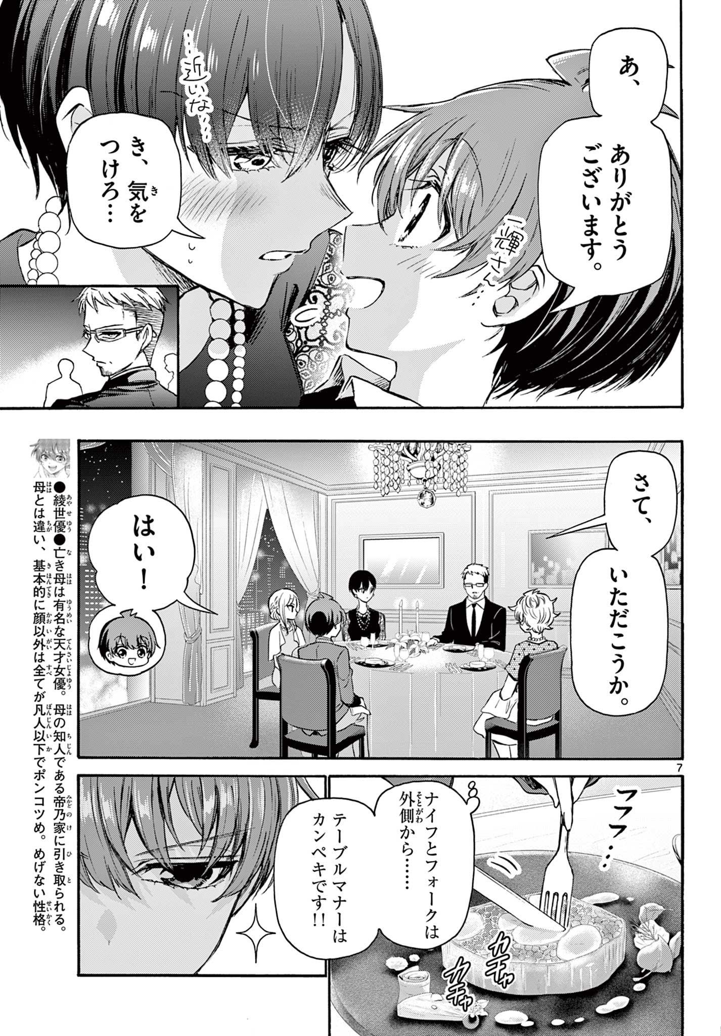 MIKADONO SANSHIMAI WA ANGAI, CHOROI. - raw - Chapter 55 - https://jpdd.ccdd.to/JPDD/mikadonosanshimaiwaangaichoroi/223640/0jgaffeh2pd.jpg