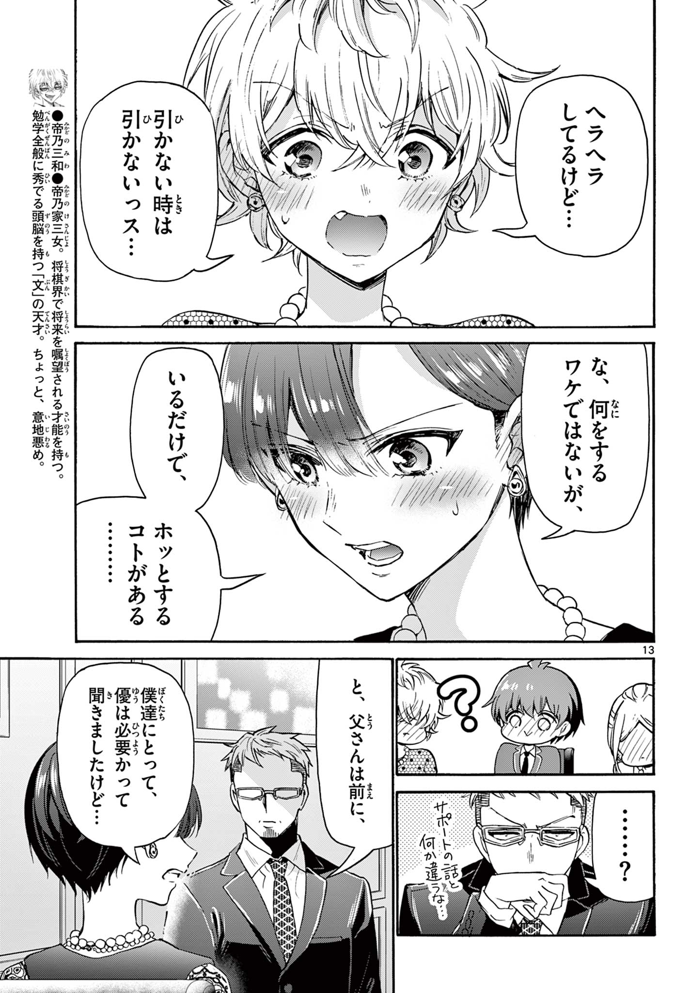 MIKADONO SANSHIMAI WA ANGAI, CHOROI. - raw - Chapter 55 - https://jpdd.ccdd.to/JPDD/mikadonosanshimaiwaangaichoroi/223640/5dg5muyqrjk.jpg