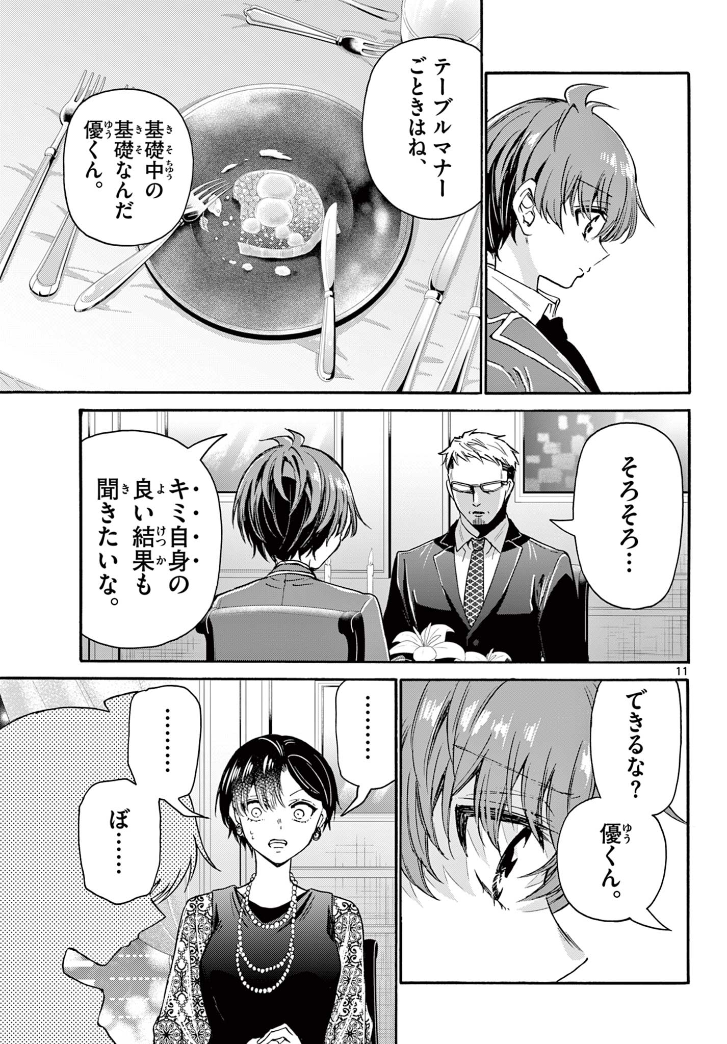 MIKADONO SANSHIMAI WA ANGAI, CHOROI. - raw - Chapter 55 - https://jpdd.ccdd.to/JPDD/mikadonosanshimaiwaangaichoroi/223640/5lszvdswjgl.jpg