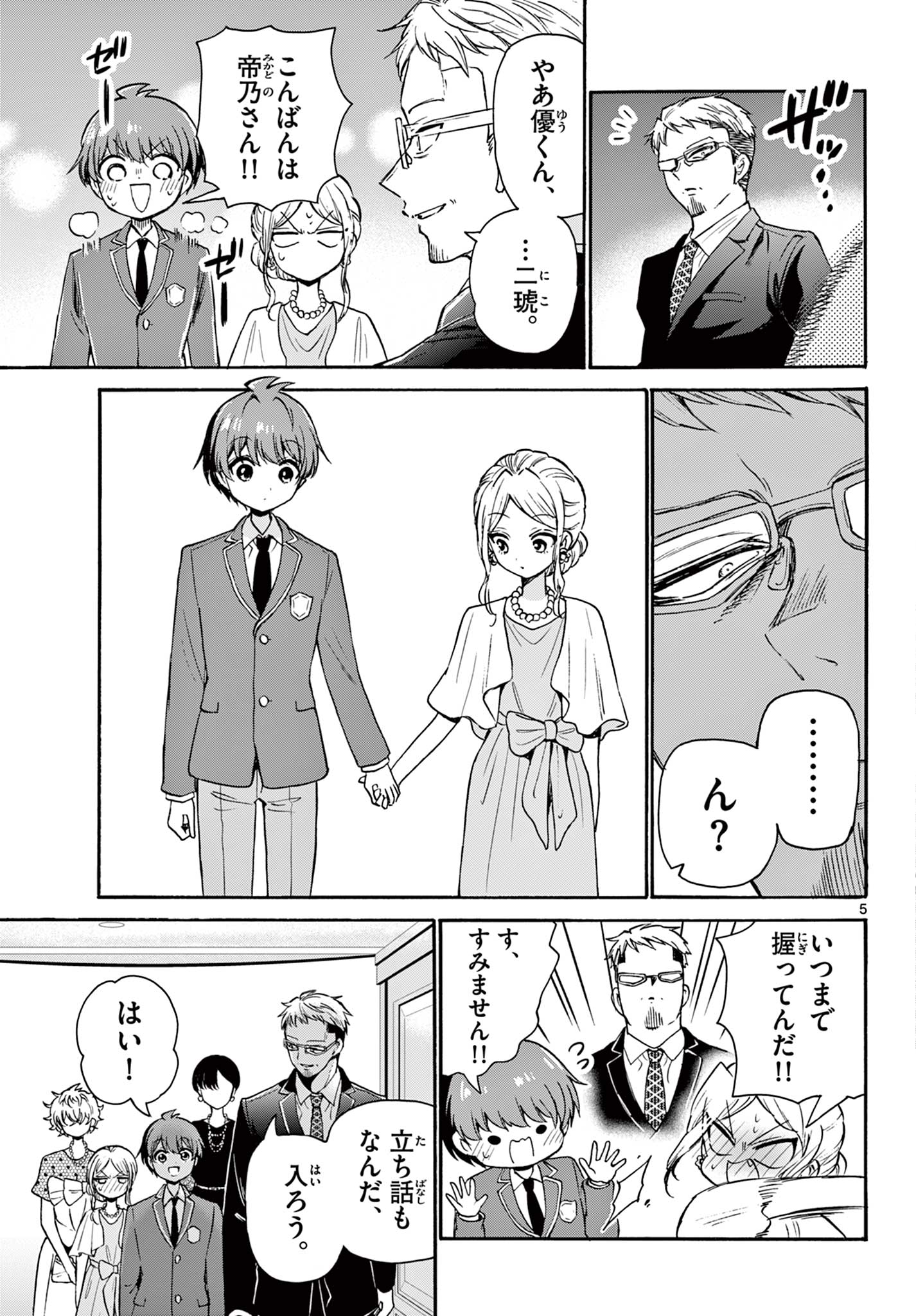 MIKADONO SANSHIMAI WA ANGAI, CHOROI. - raw - Chapter 55 - https://jpdd.ccdd.to/JPDD/mikadonosanshimaiwaangaichoroi/223640/bgwq1nibkvp.jpg