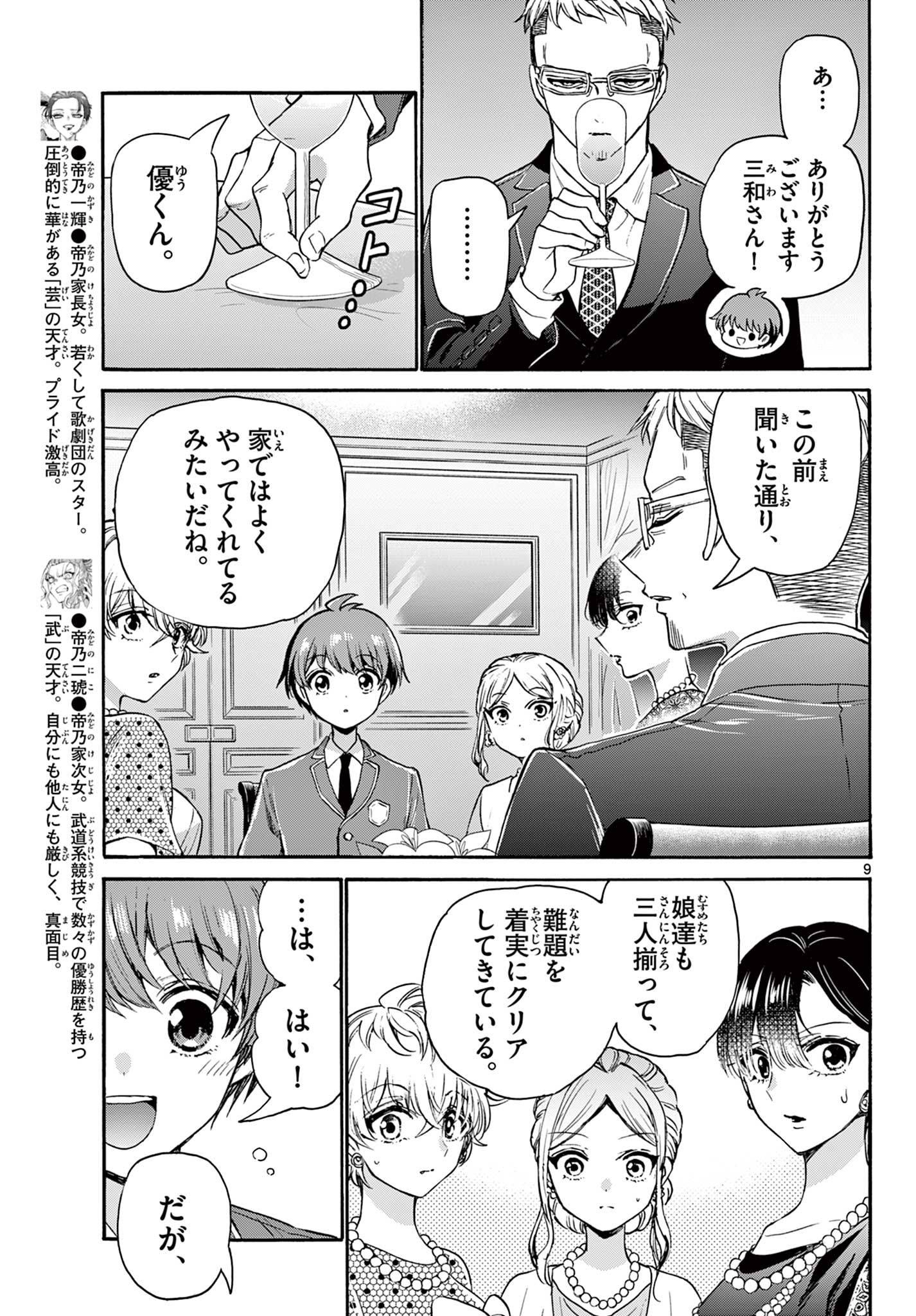 MIKADONO SANSHIMAI WA ANGAI, CHOROI. - raw - Chapter 55 - https://jpdd.ccdd.to/JPDD/mikadonosanshimaiwaangaichoroi/223640/cpufjvtmfng.jpg