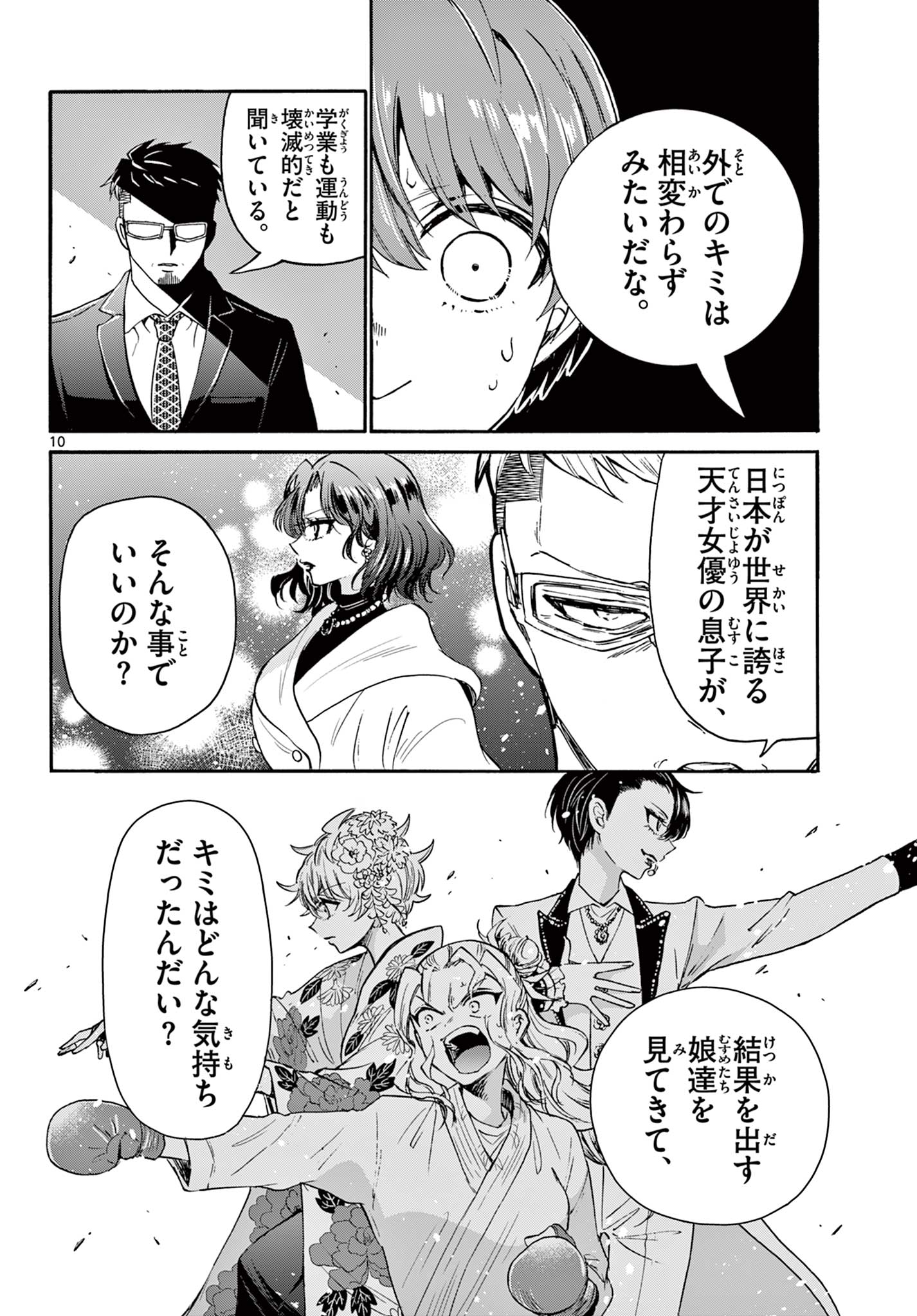 MIKADONO SANSHIMAI WA ANGAI, CHOROI. - raw - Chapter 55 - https://jpdd.ccdd.to/JPDD/mikadonosanshimaiwaangaichoroi/223640/jnknkbrwoih.jpg