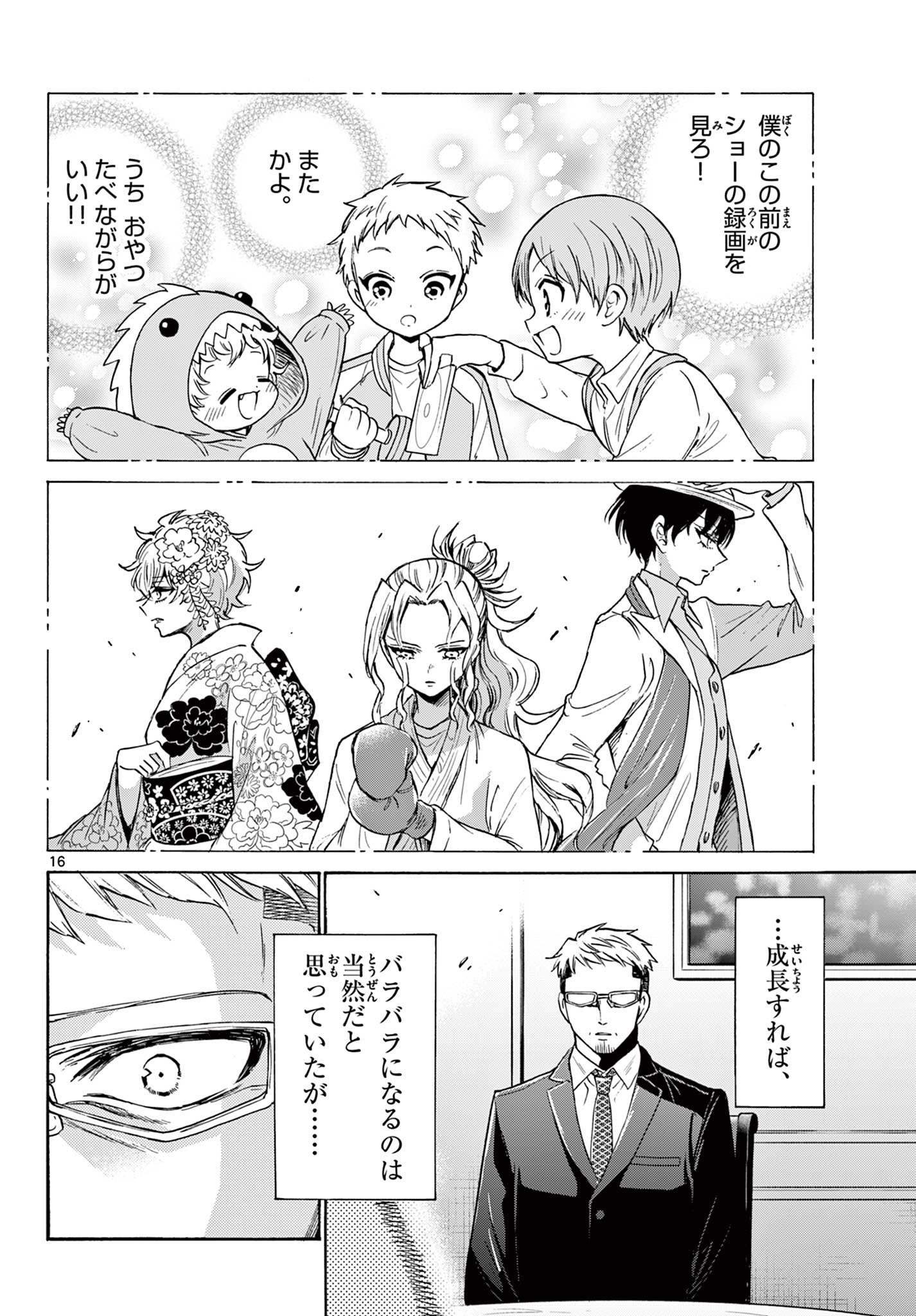 MIKADONO SANSHIMAI WA ANGAI, CHOROI. - raw - Chapter 55 - https://jpdd.ccdd.to/JPDD/mikadonosanshimaiwaangaichoroi/223640/k5mpbepl5it.jpg