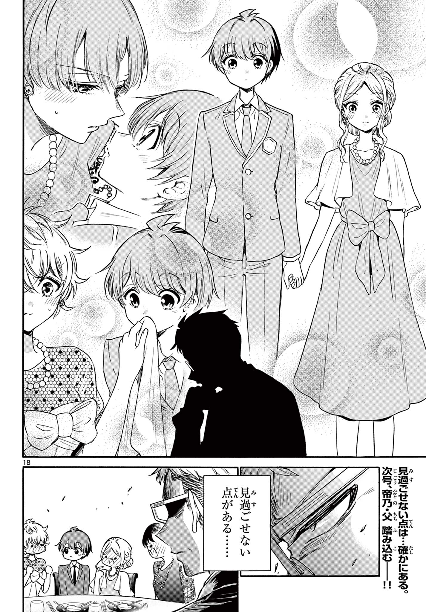 MIKADONO SANSHIMAI WA ANGAI, CHOROI. - raw - Chapter 55 - https://jpdd.ccdd.to/JPDD/mikadonosanshimaiwaangaichoroi/223640/o4fh5l12xpn.jpg