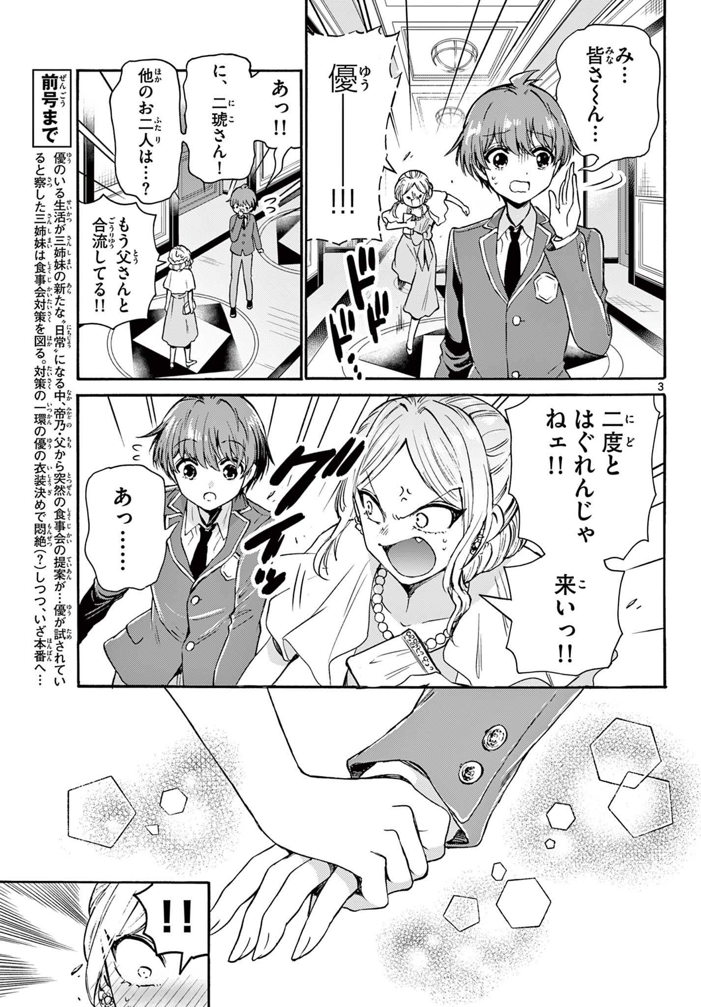 MIKADONO SANSHIMAI WA ANGAI, CHOROI. - raw - Chapter 55 - https://jpdd.ccdd.to/JPDD/mikadonosanshimaiwaangaichoroi/223640/oejempt0ggt.jpg