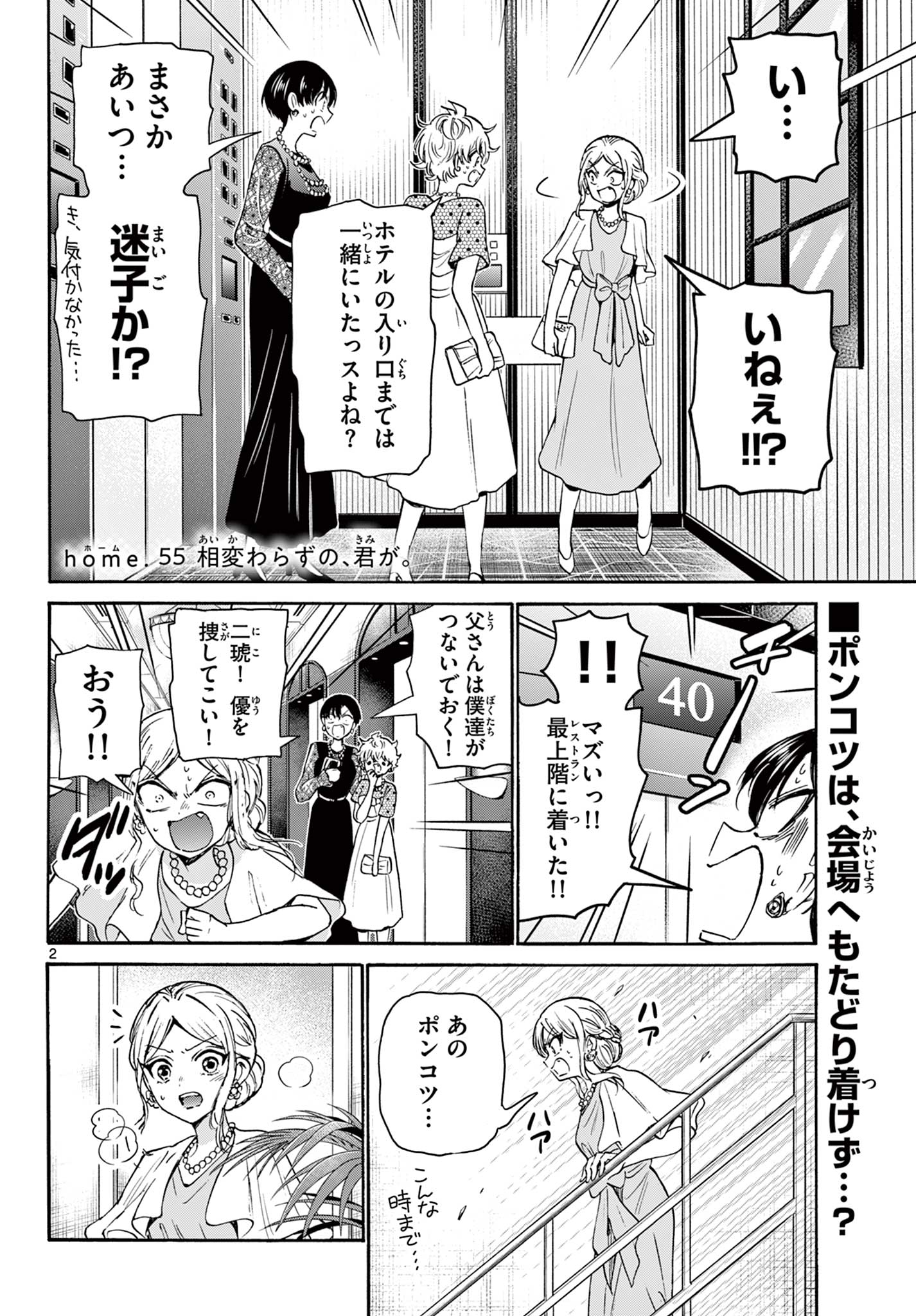 MIKADONO SANSHIMAI WA ANGAI, CHOROI. - raw - Chapter 55 - https://jpdd.ccdd.to/JPDD/mikadonosanshimaiwaangaichoroi/223640/ouadmxxarvo.jpg