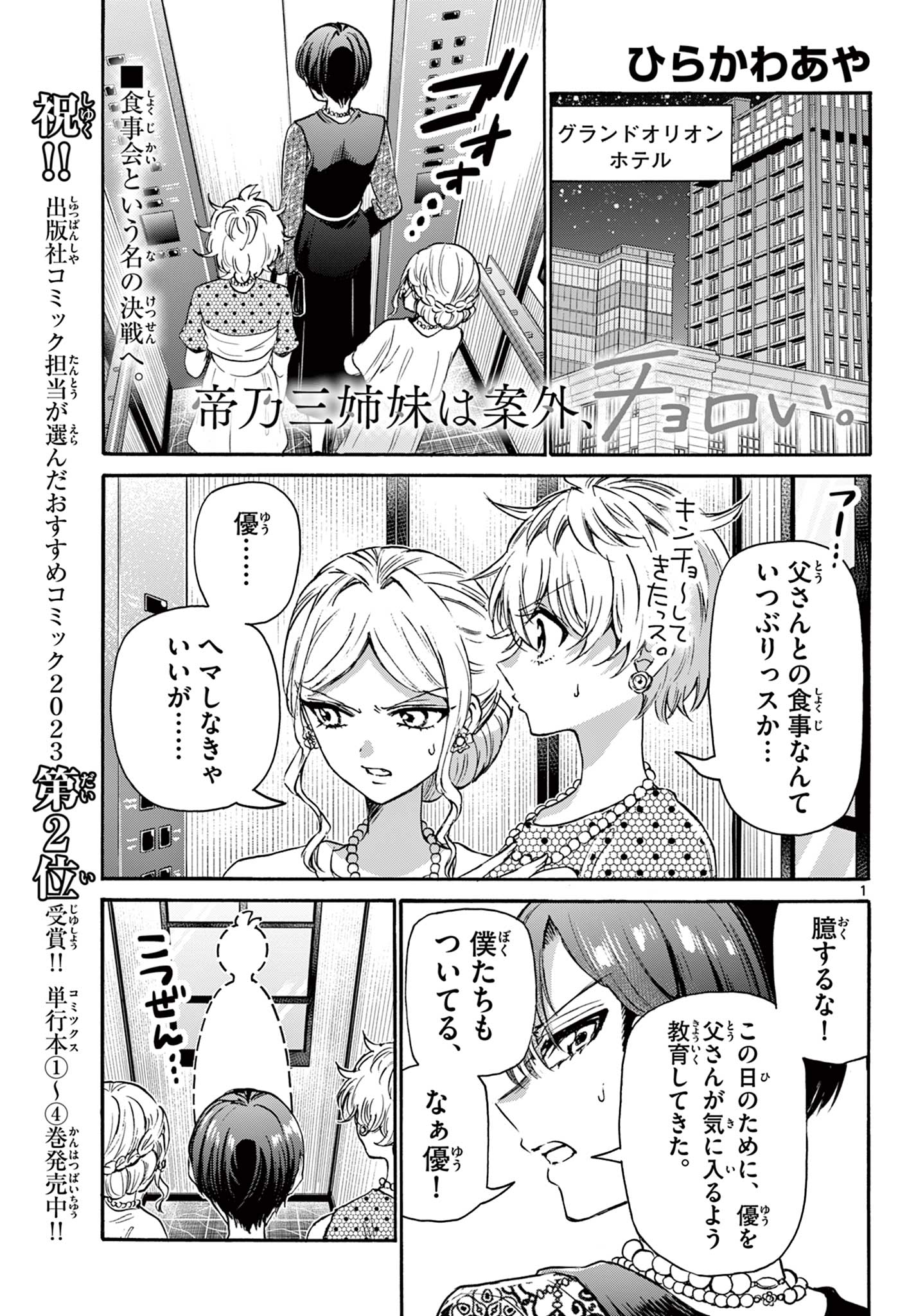 MIKADONO SANSHIMAI WA ANGAI, CHOROI. - raw - Chapter 55 - https://jpdd.ccdd.to/JPDD/mikadonosanshimaiwaangaichoroi/223640/savr5zybse5.jpg