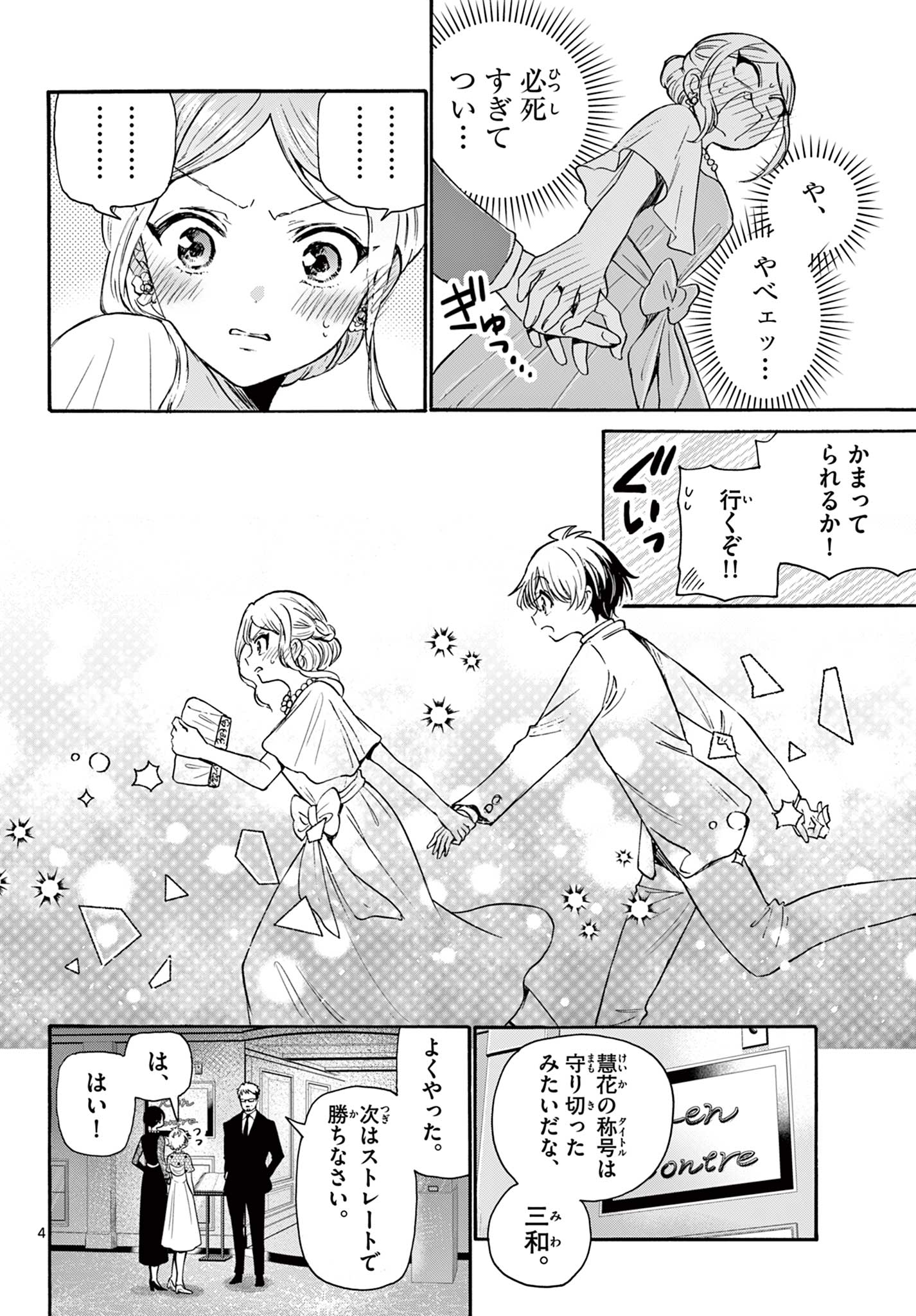 MIKADONO SANSHIMAI WA ANGAI, CHOROI. - raw - Chapter 55 - https://jpdd.ccdd.to/JPDD/mikadonosanshimaiwaangaichoroi/223640/ykopv0bety1.jpg