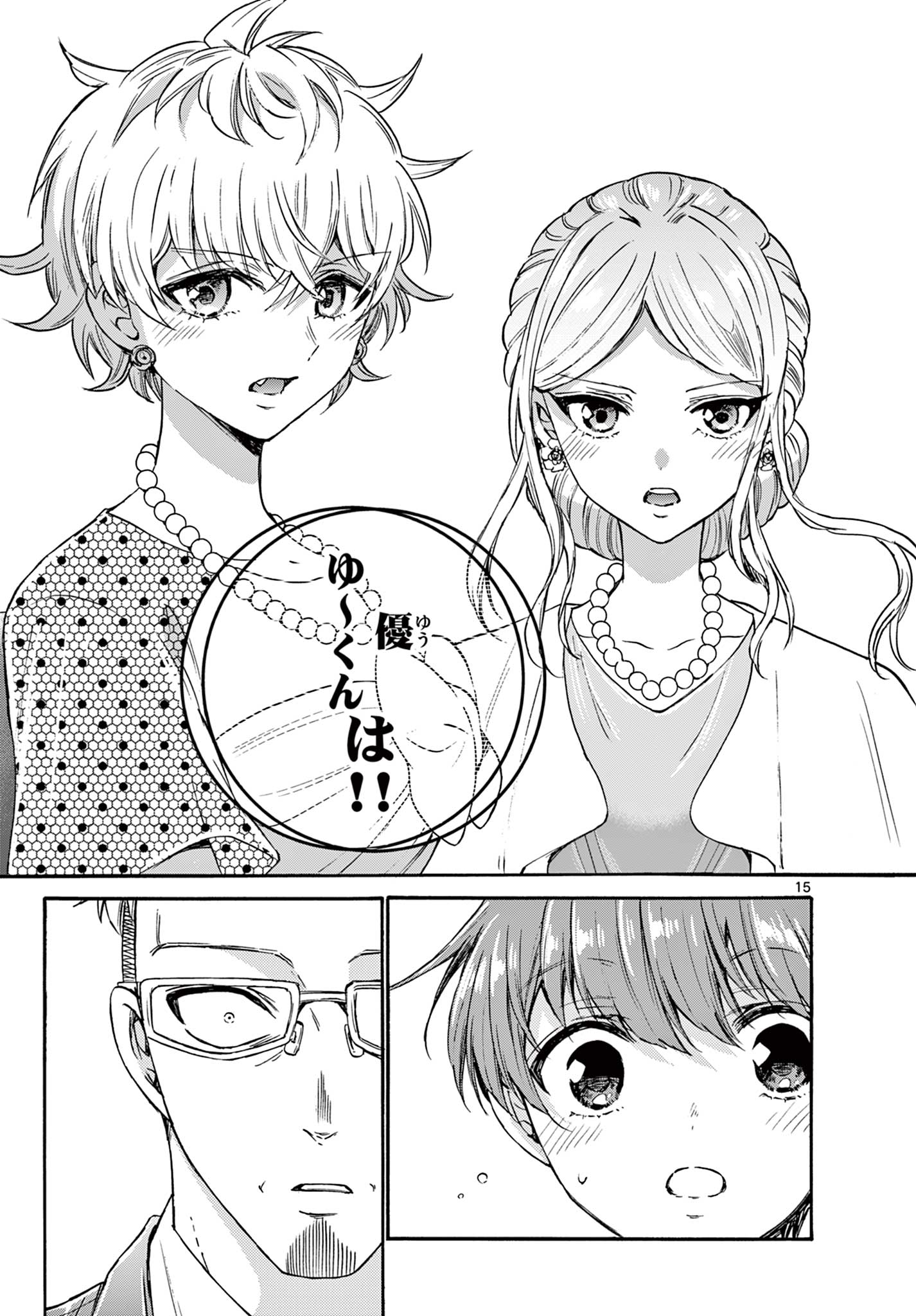 MIKADONO SANSHIMAI WA ANGAI, CHOROI. - raw - Chapter 55 - https://jpdd.ccdd.to/JPDD/mikadonosanshimaiwaangaichoroi/223640/ywhzepaj2x5.jpg