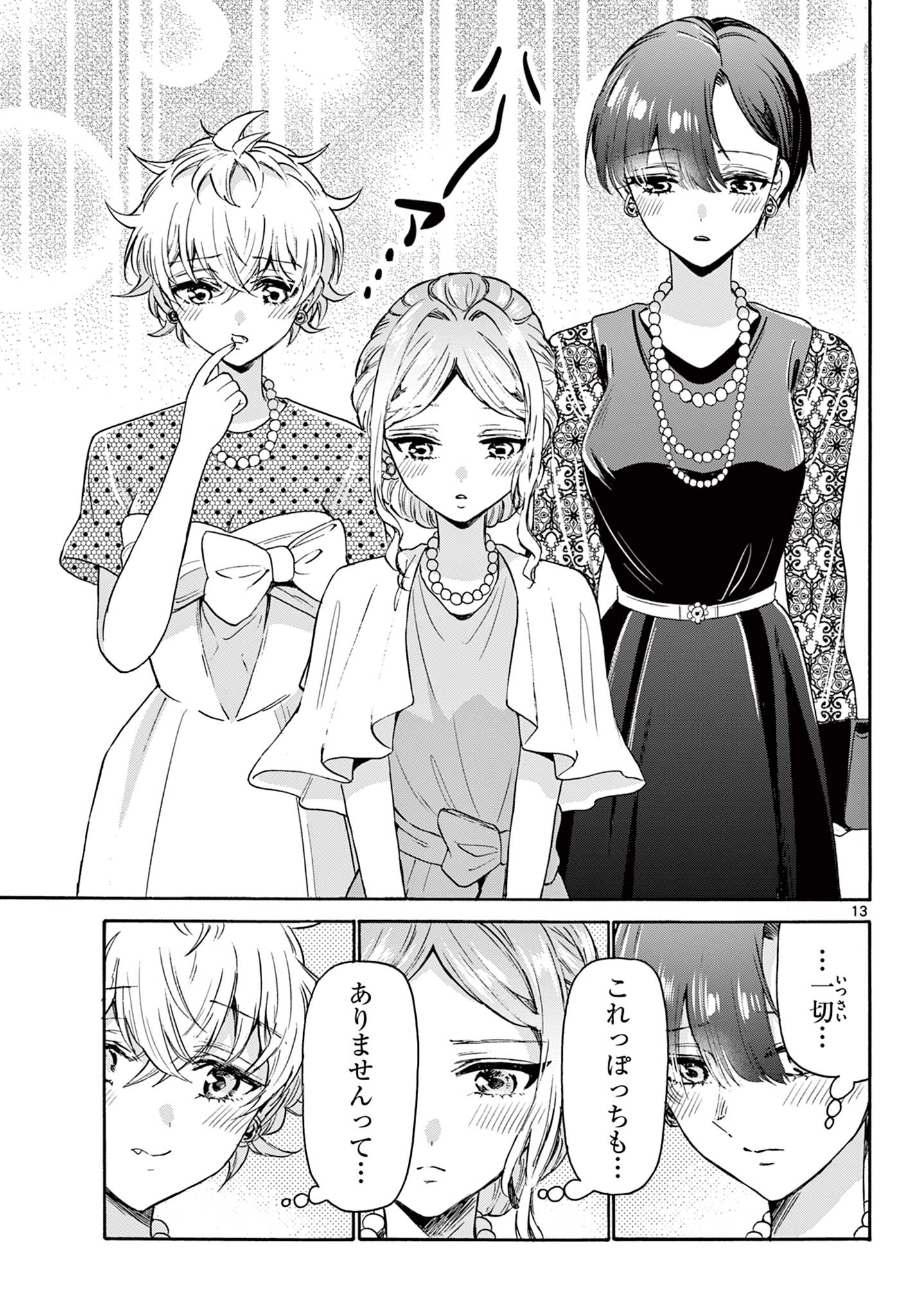 MIKADONO SANSHIMAI WA ANGAI, CHOROI. - raw - Chapter 56 - https://jpdd.ccdd.to/JPDD/mikadonosanshimaiwaangaichoroi/224635/5biiuouc2dl.jpg