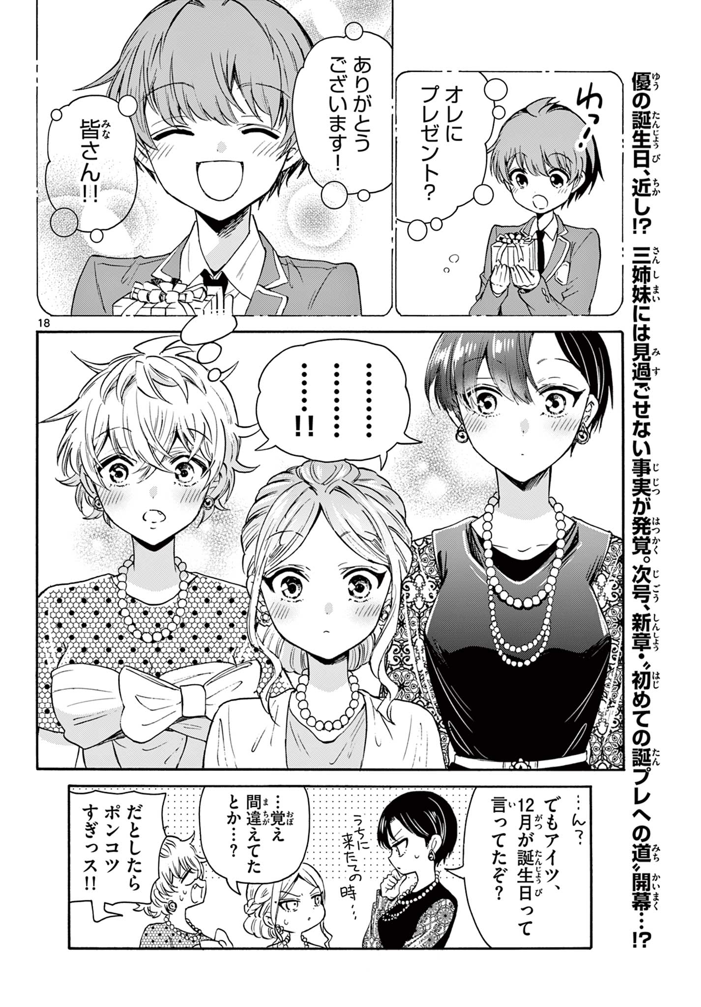 MIKADONO SANSHIMAI WA ANGAI, CHOROI. - raw - Chapter 56 - https://jpdd.ccdd.to/JPDD/mikadonosanshimaiwaangaichoroi/224635/c4zrdaxb4gu.jpg